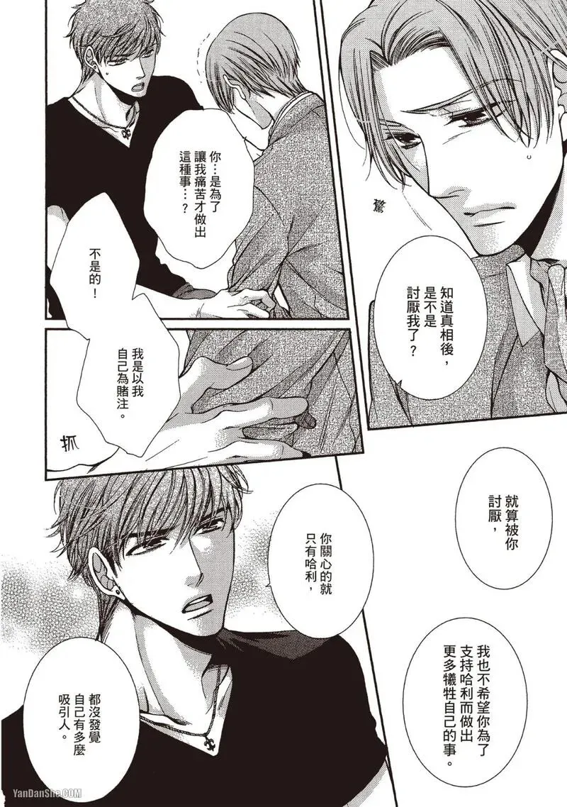 Page 167 of [HYPER REALITY (Tennouji Mio)] Egoisutikku Burū︱傲慢的蓝眼睛情人 [Chinese]