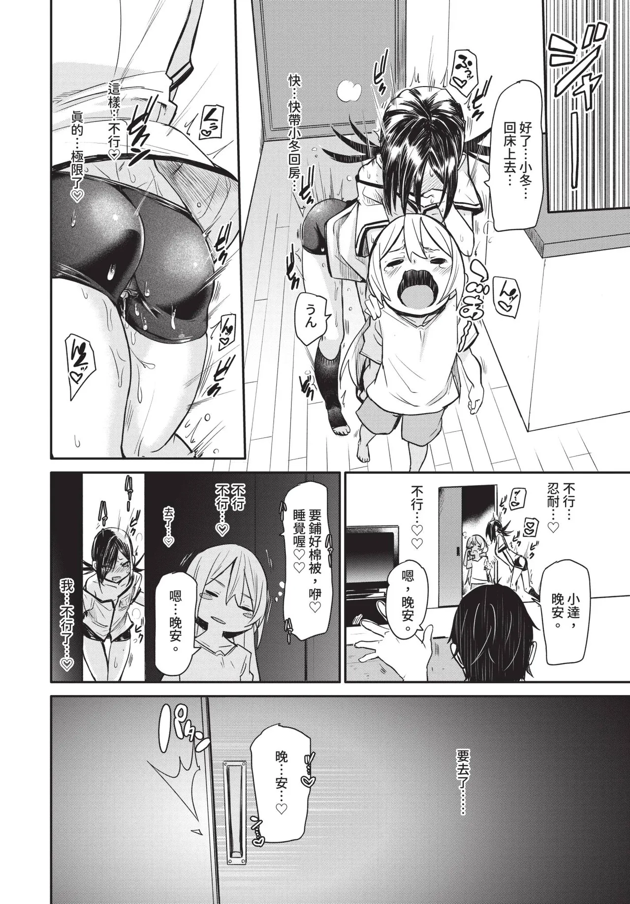 Page 108 of COMIC BAVEL 2020-01 [Chinese] [Decensored] [Digital]