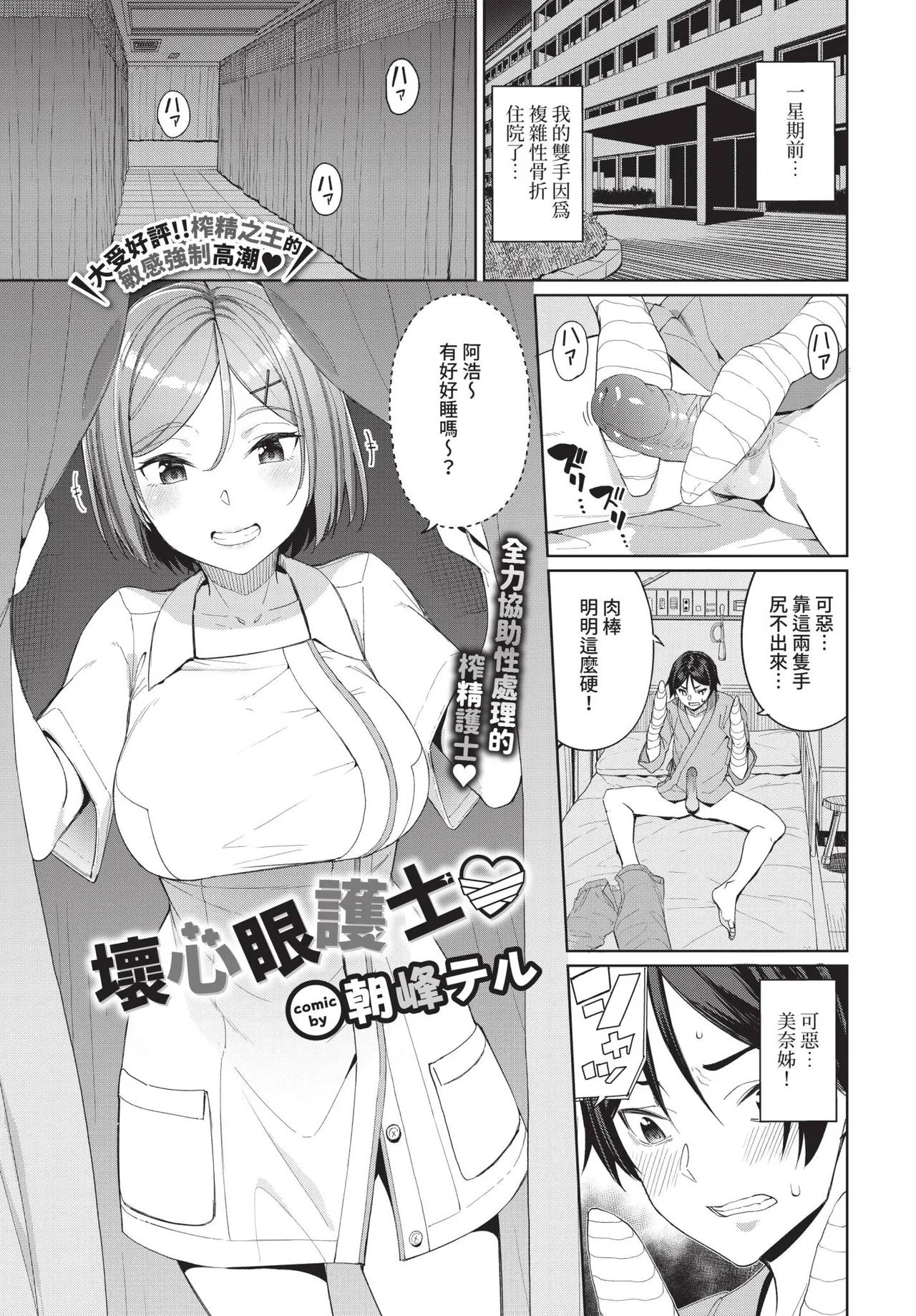 Page 11 of COMIC BAVEL 2020-01 [Chinese] [Decensored] [Digital]