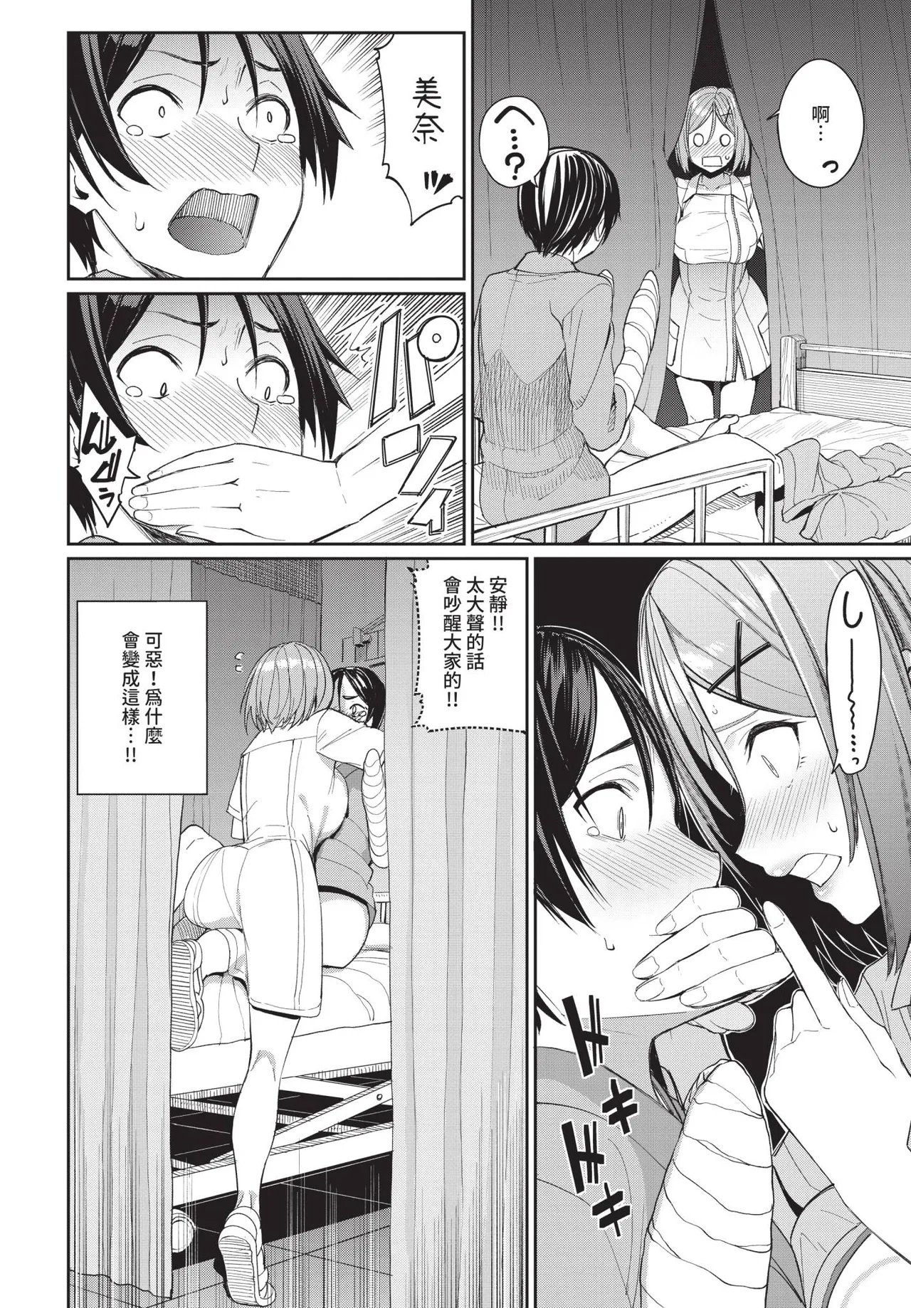 Page 12 of COMIC BAVEL 2020-01 [Chinese] [Decensored] [Digital]