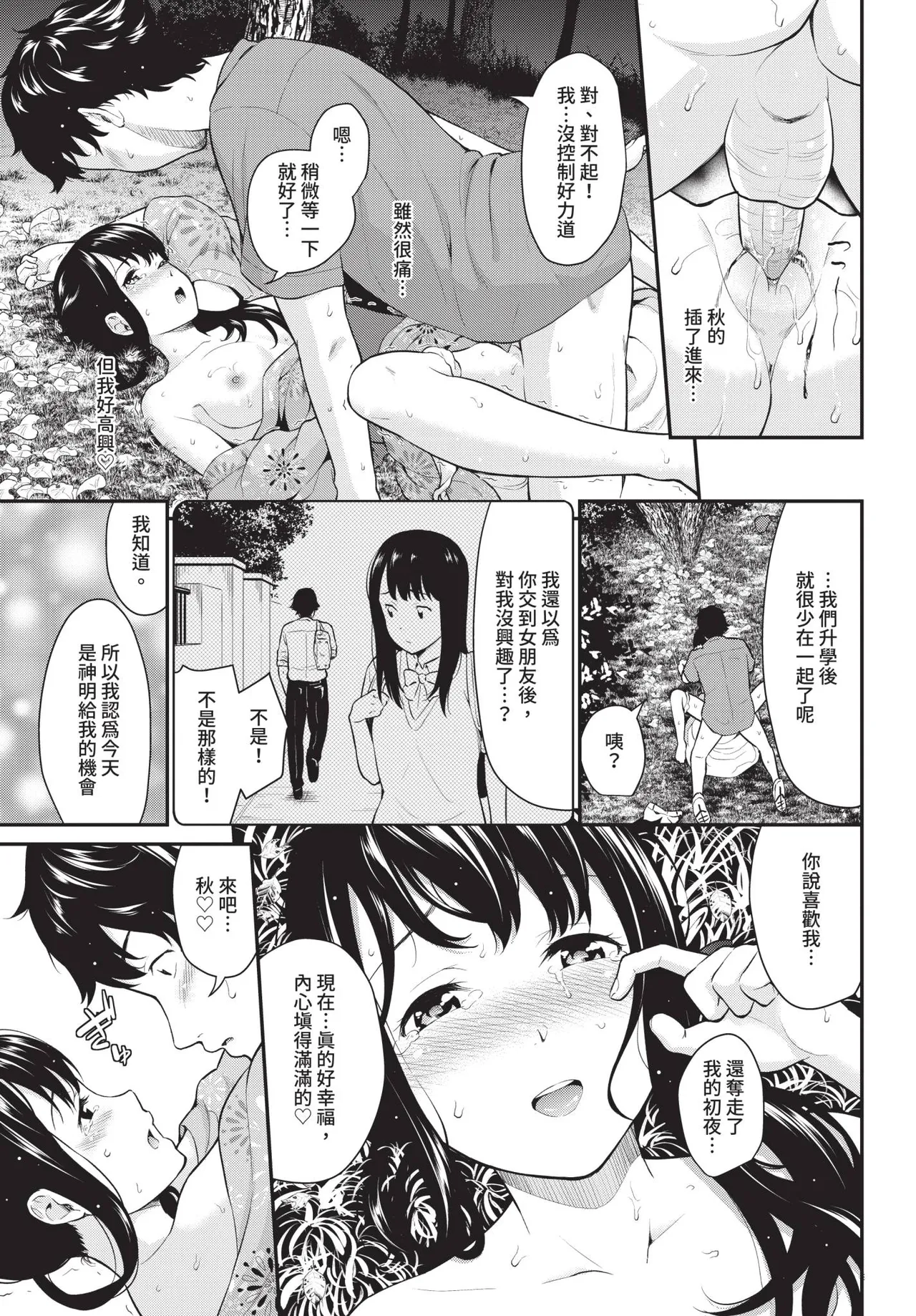 Page 137 of COMIC BAVEL 2020-01 [Chinese] [Decensored] [Digital]