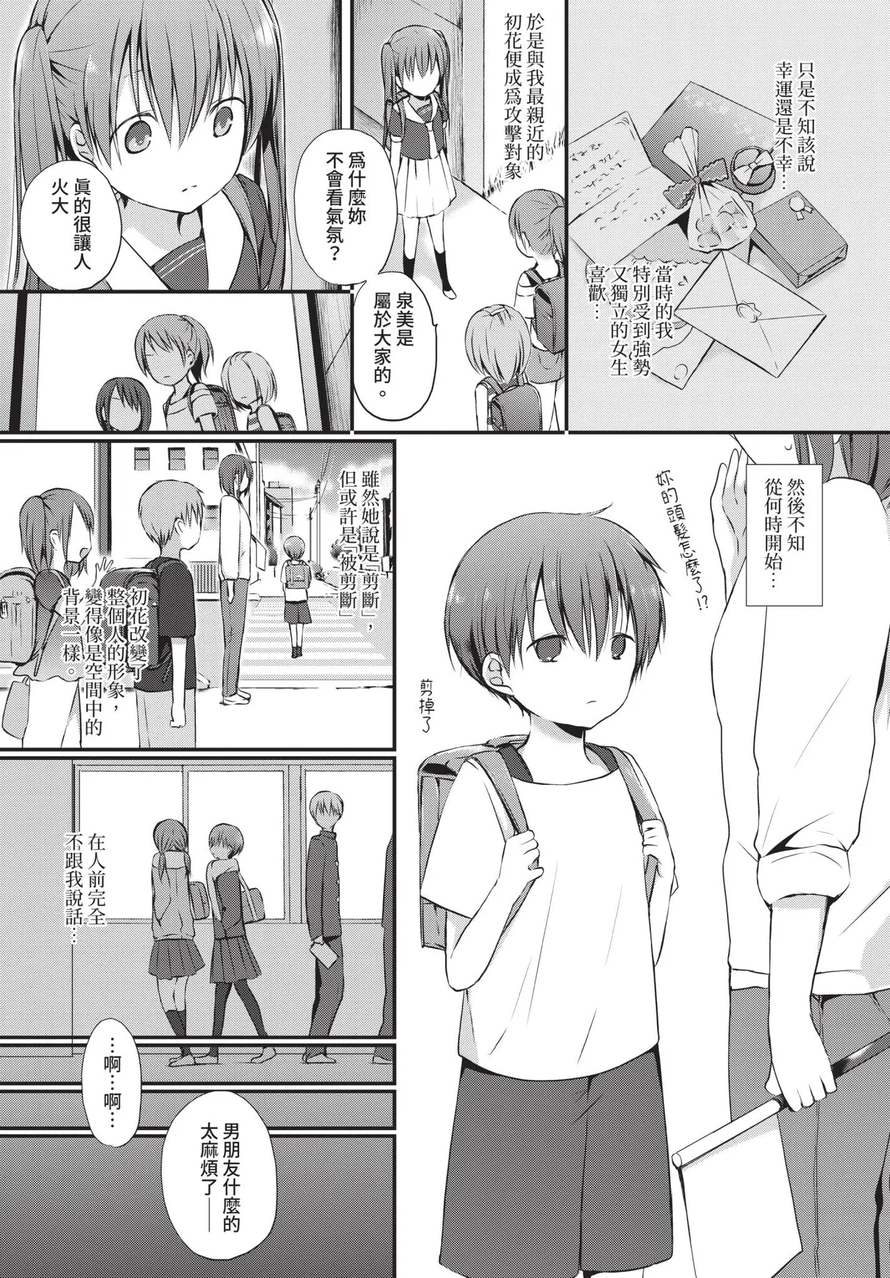 Page 207 of COMIC BAVEL 2020-01 [Chinese] [Decensored] [Digital]