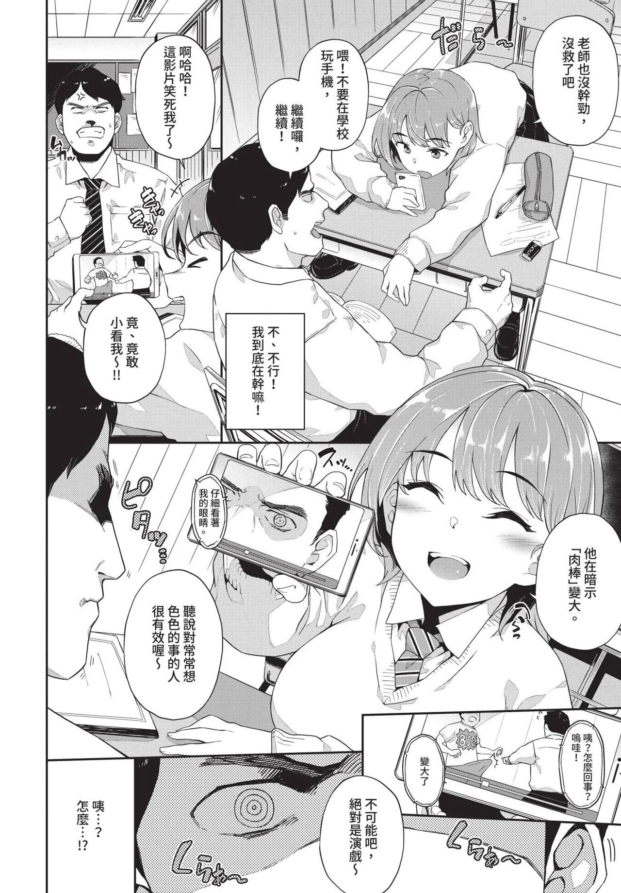 Page 272 of COMIC BAVEL 2020-01 [Chinese] [Decensored] [Digital]