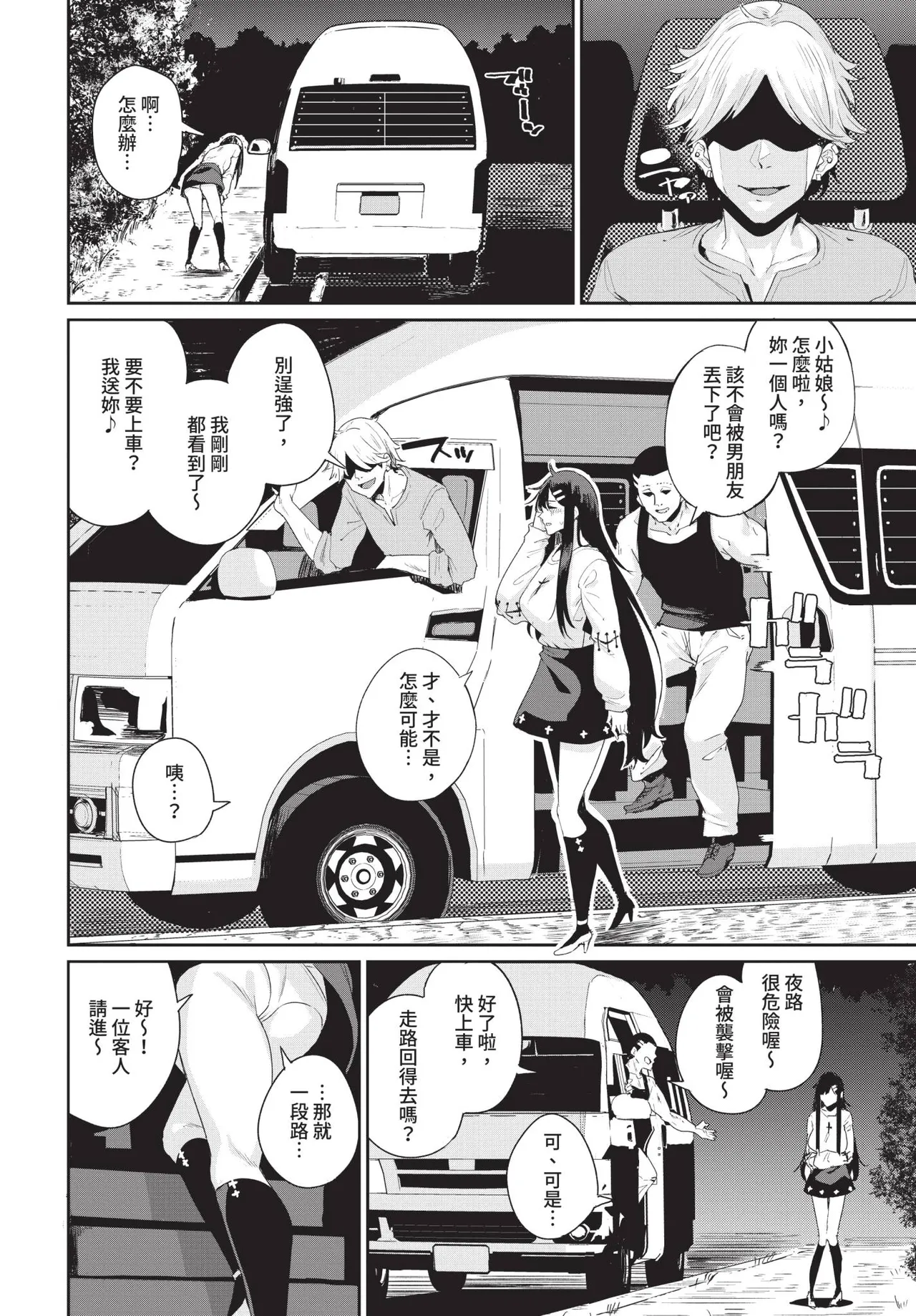 Page 310 of COMIC BAVEL 2020-01 [Chinese] [Decensored] [Digital]