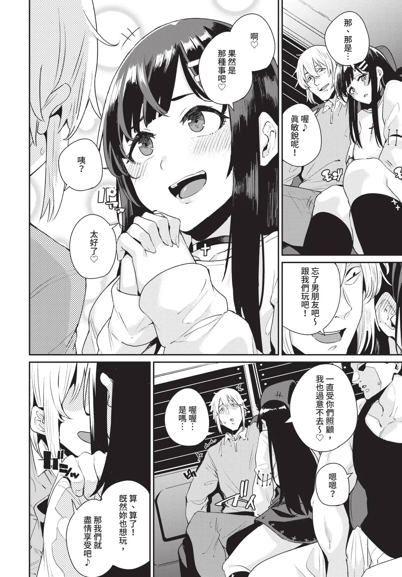 Page 312 of COMIC BAVEL 2020-01 [Chinese] [Decensored] [Digital]