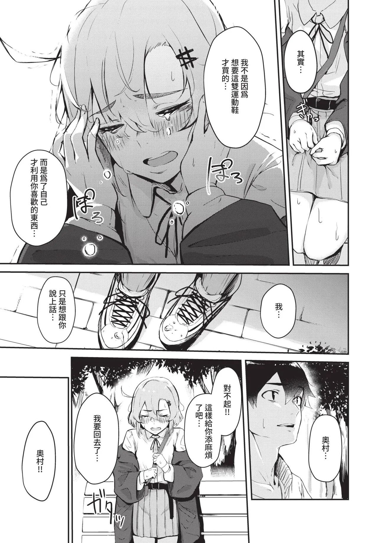 Page 335 of COMIC BAVEL 2020-01 [Chinese] [Decensored] [Digital]