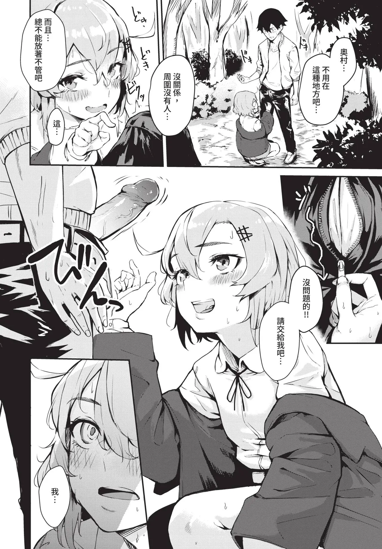 Page 338 of COMIC BAVEL 2020-01 [Chinese] [Decensored] [Digital]