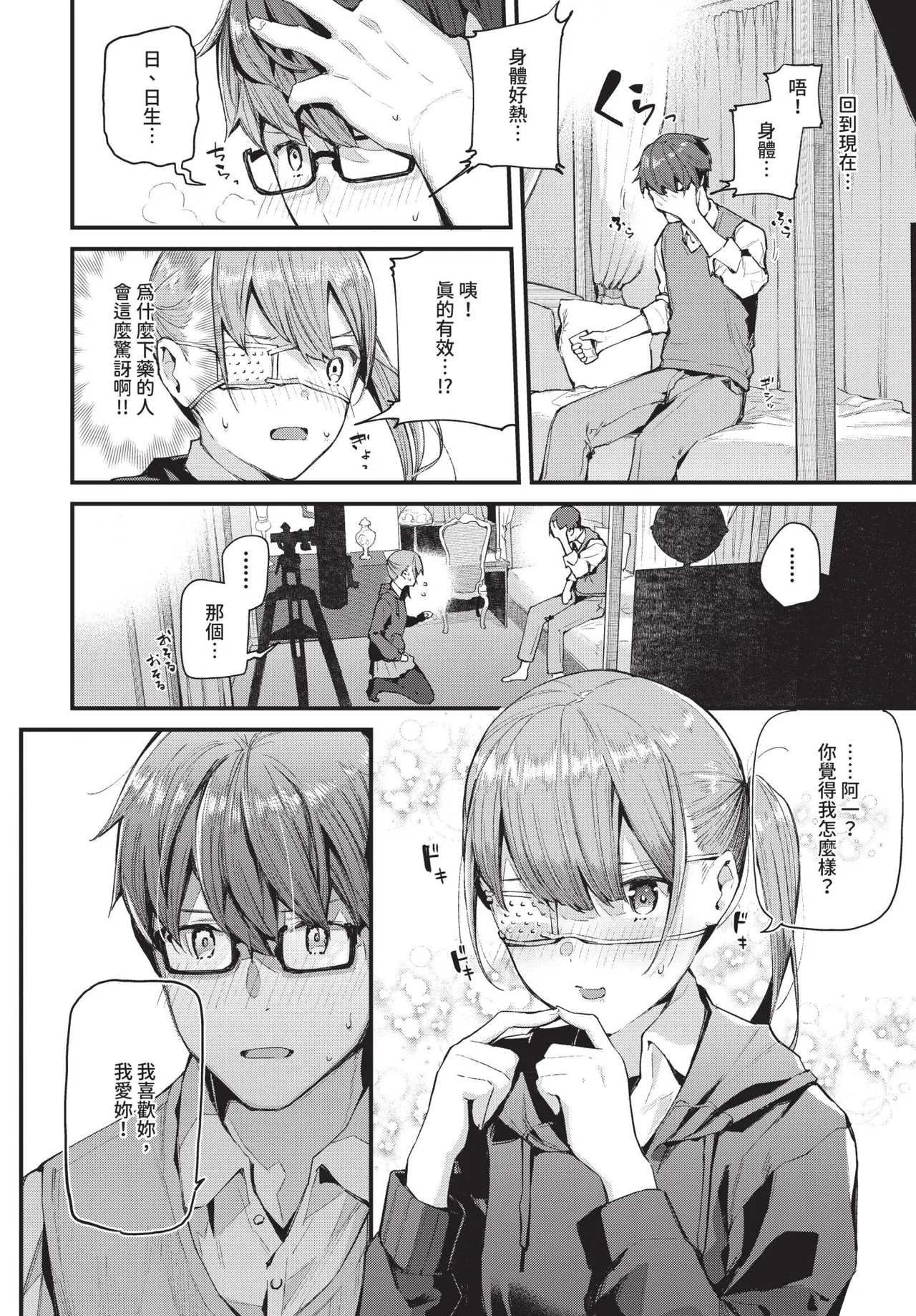 Page 36 of COMIC BAVEL 2020-01 [Chinese] [Decensored] [Digital]