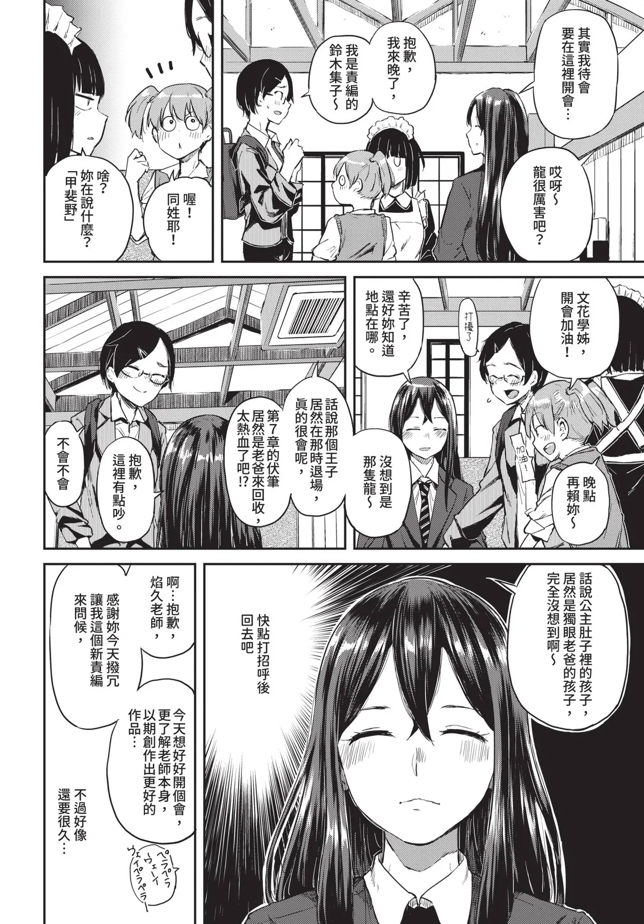 Page 372 of COMIC BAVEL 2020-01 [Chinese] [Decensored] [Digital]