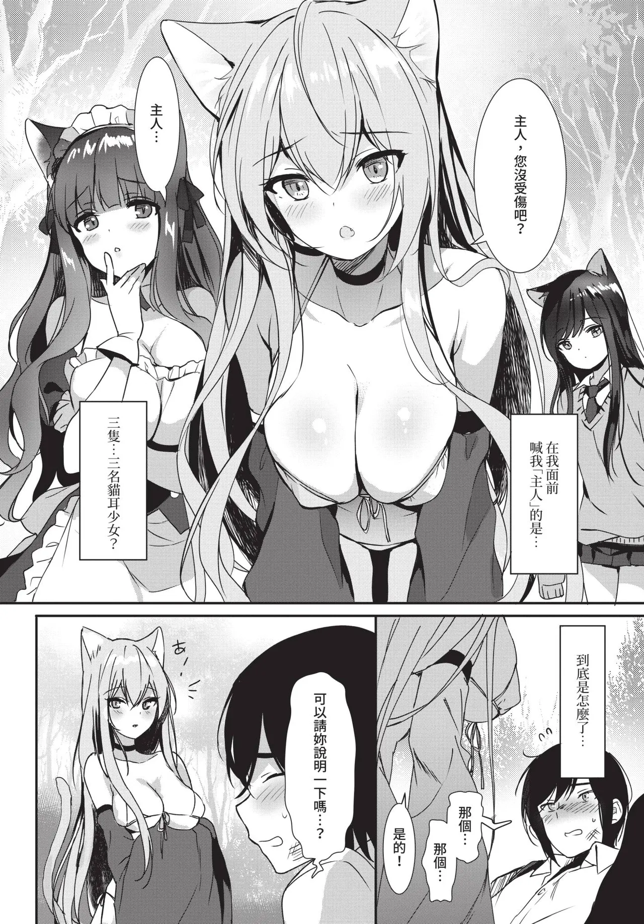 Page 74 of COMIC BAVEL 2020-01 [Chinese] [Decensored] [Digital]