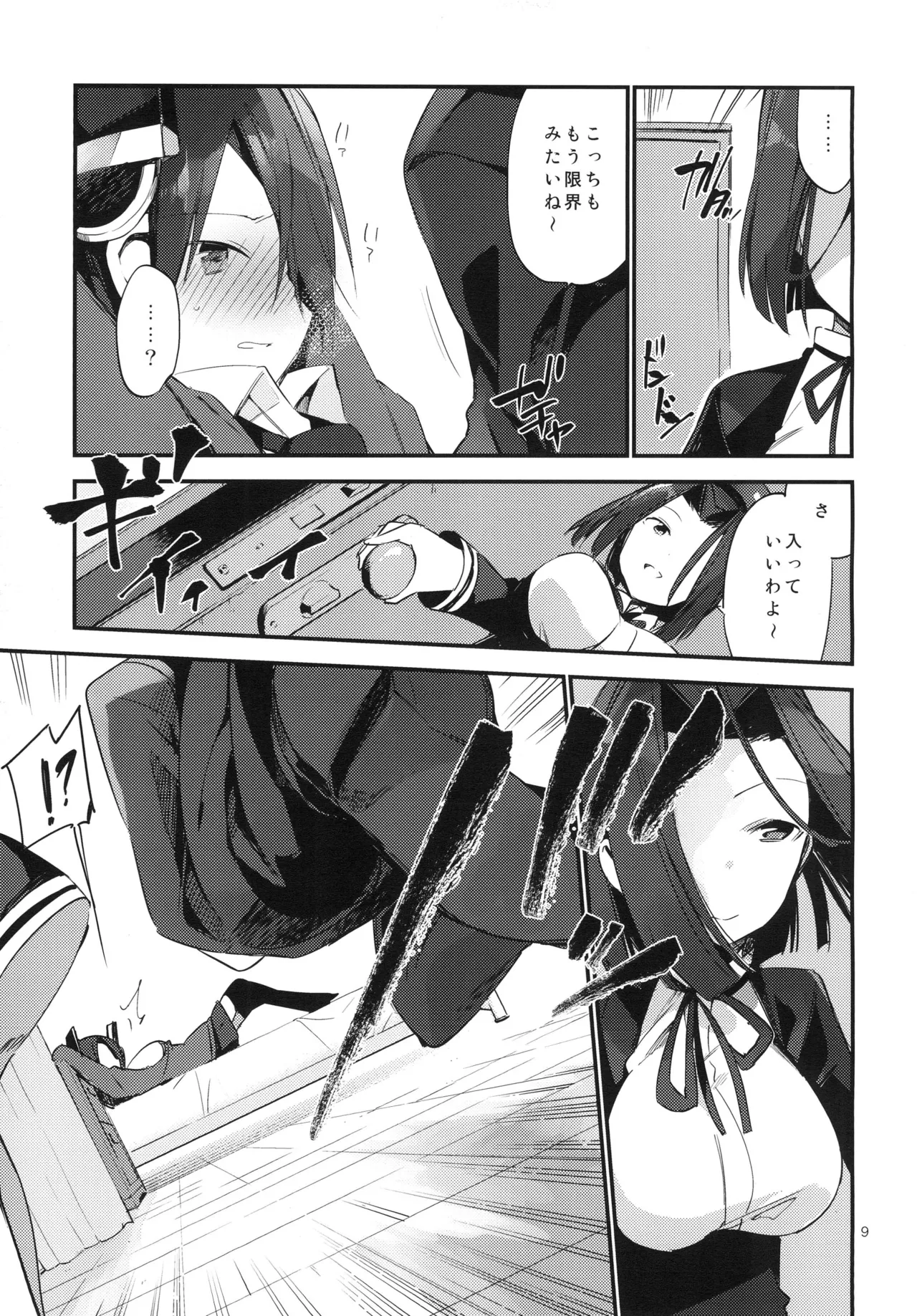 Page 9 of [TOZAN:BU (Fujiyama)] Kurai Keisha (Kantai Collection -KanColle-) [Digital]