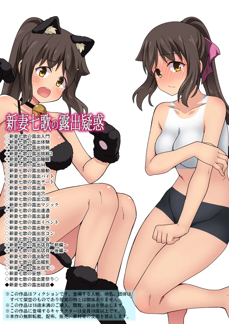 Niizuma Nanaka no Roshutsu Giwaku page 2 full