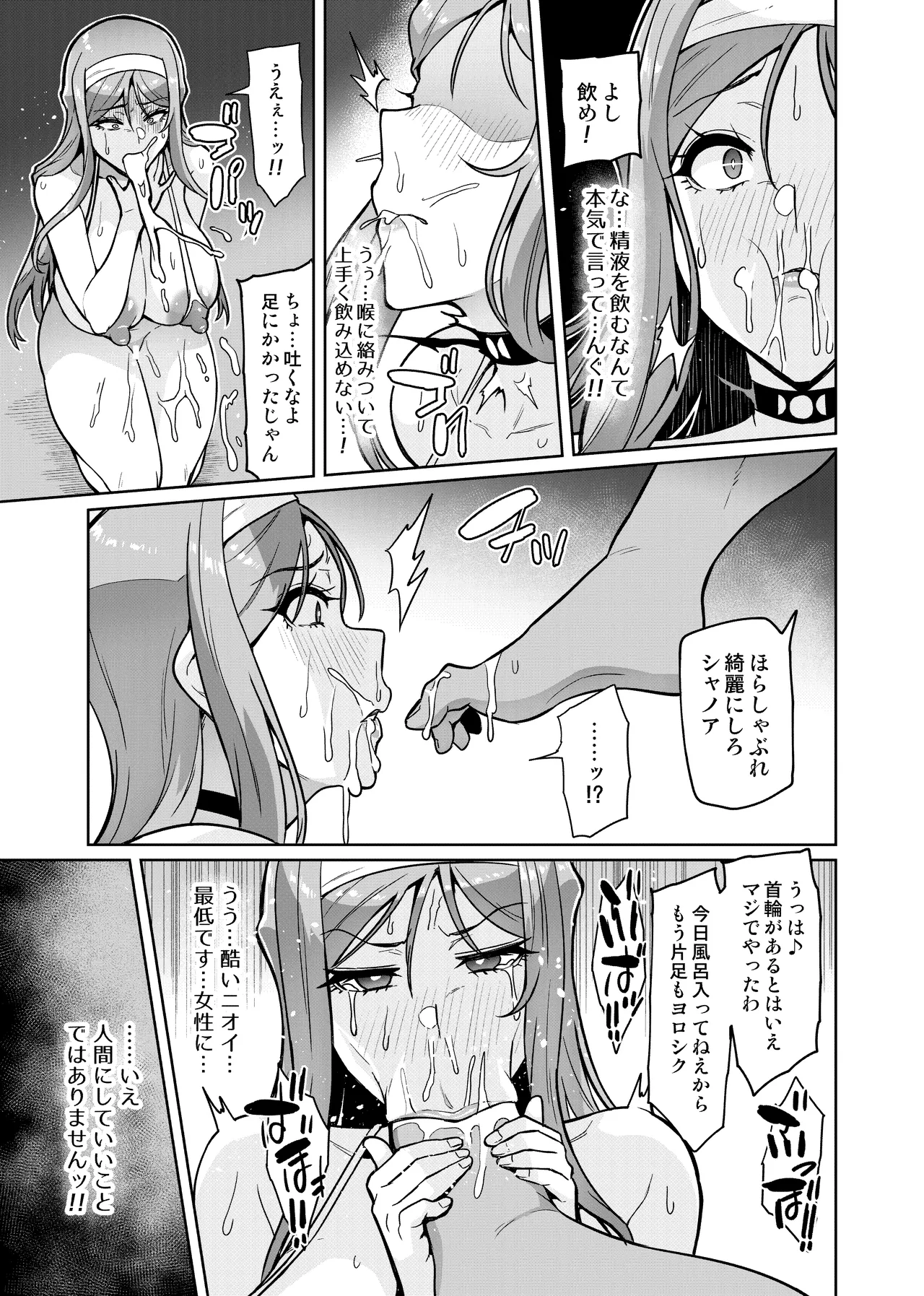 Page 11 of [Hatoba Akane] Kimi ga Kaeranai Yoru Dokoka de Midara ni Buta ga Aeku [Non-English Edit]