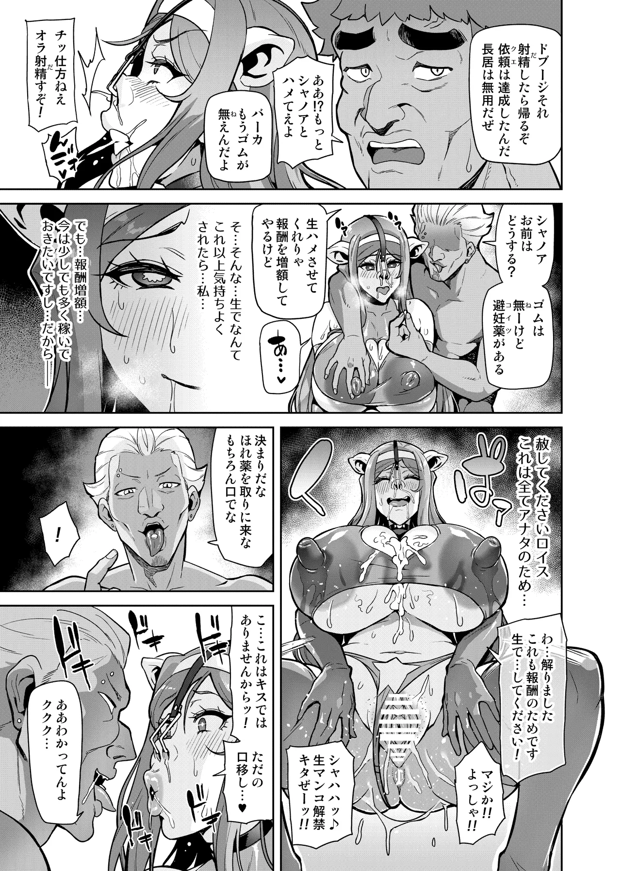 Page 26 of [Hatoba Akane] Kimi ga Kaeranai Yoru Dokoka de Midara ni Buta ga Aeku [Non-English Edit]