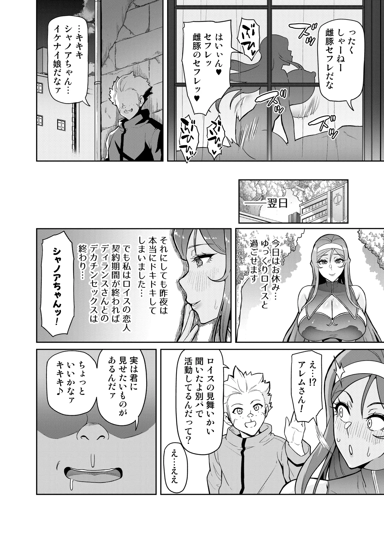 Page 46 of [Hatoba Akane] Kimi ga Kaeranai Yoru Dokoka de Midara ni Buta ga Aeku [Non-English Edit]