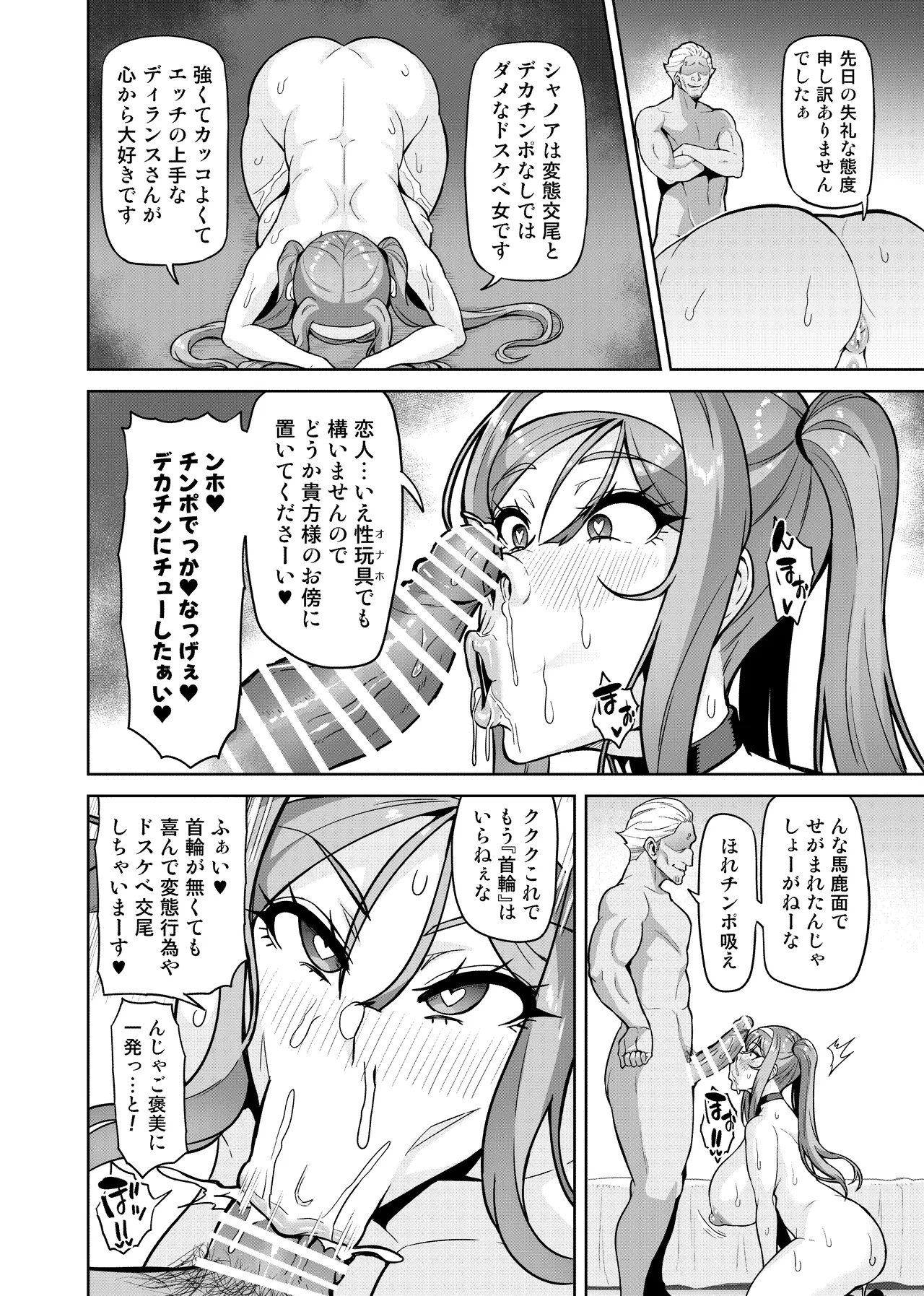Page 64 of [Hatoba Akane] Kimi ga Kaeranai Yoru Dokoka de Midara ni Buta ga Aeku [Non-English Edit]