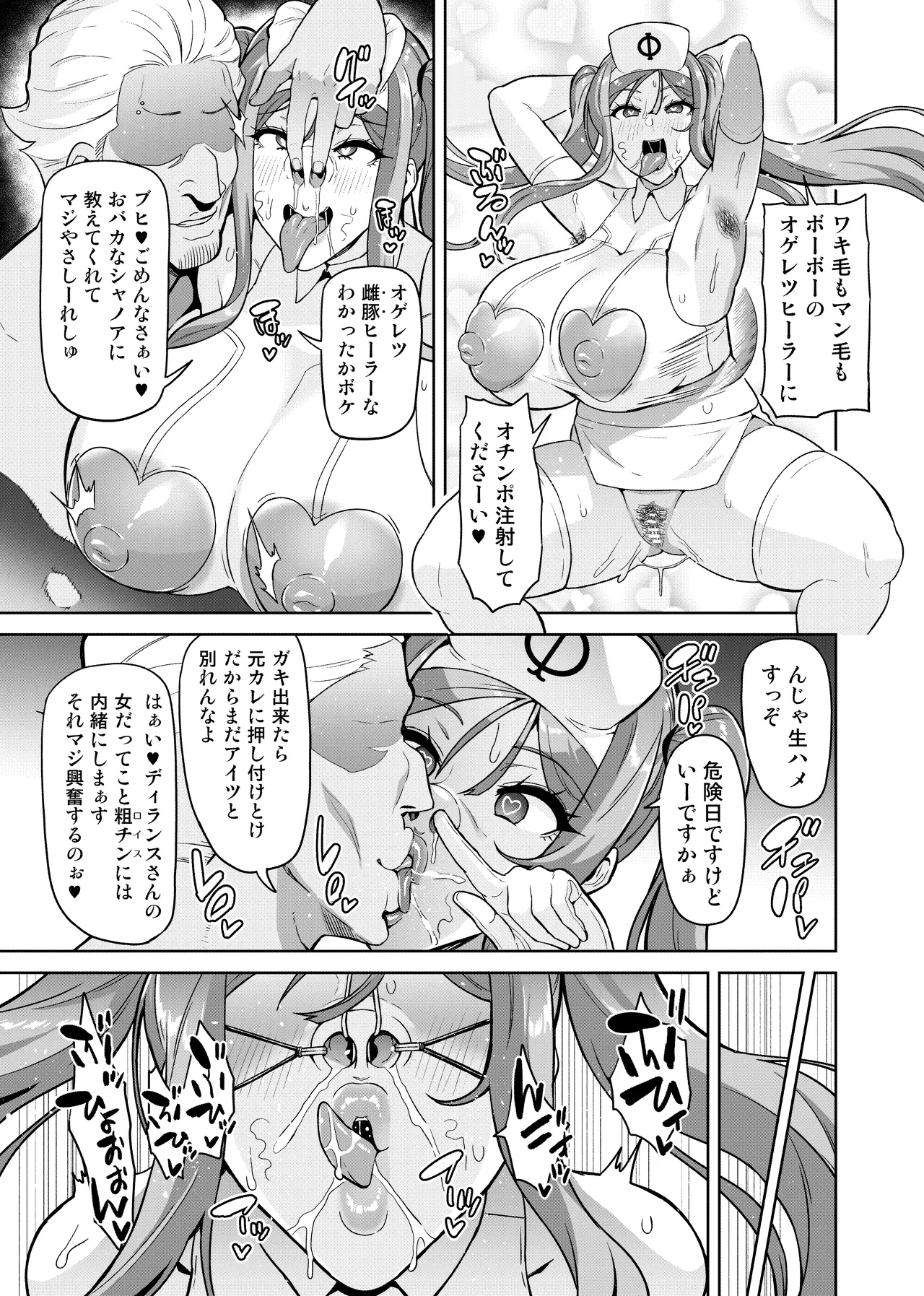 Page 65 of [Hatoba Akane] Kimi ga Kaeranai Yoru Dokoka de Midara ni Buta ga Aeku [Non-English Edit]