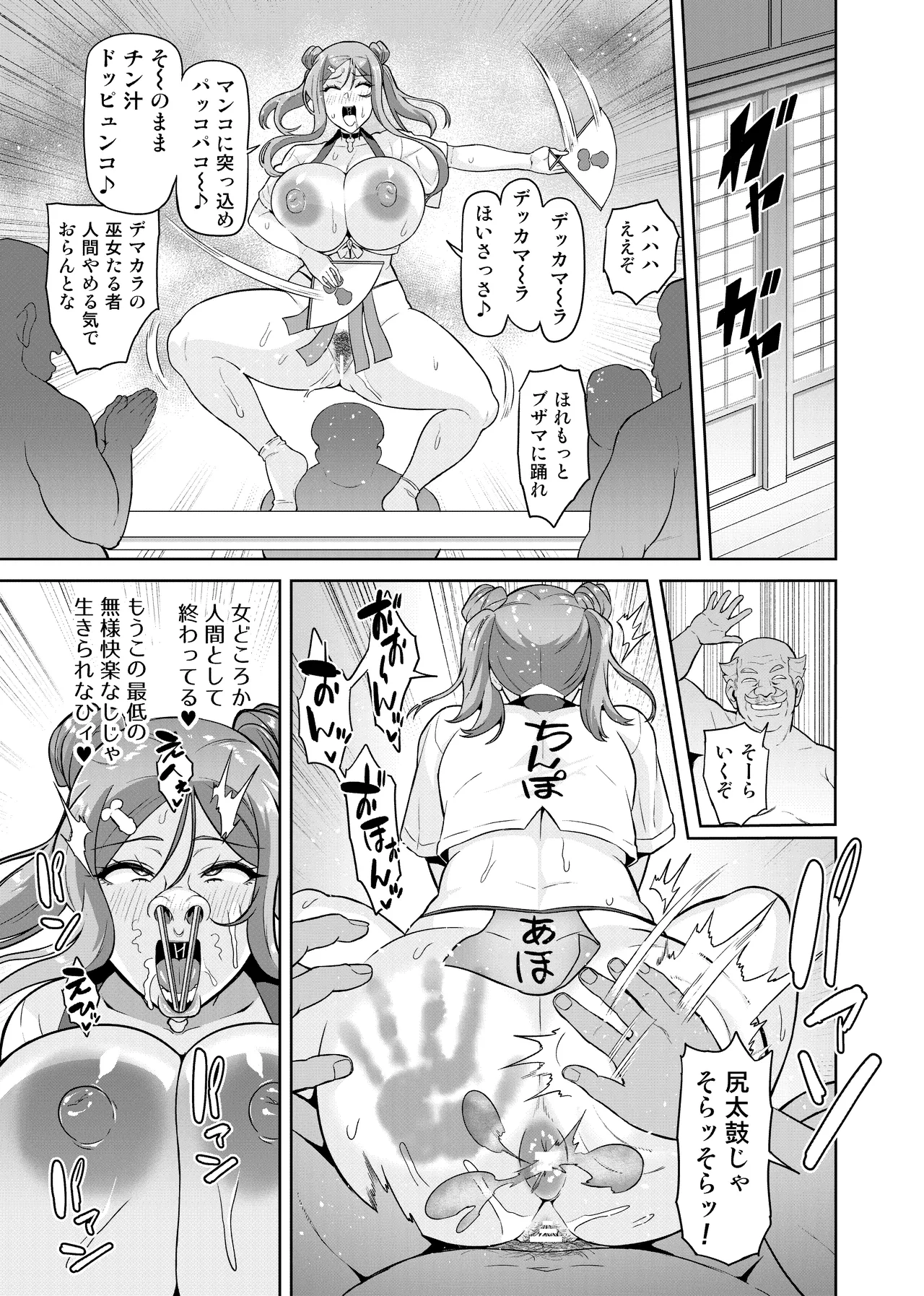 Page 74 of [Hatoba Akane] Kimi ga Kaeranai Yoru Dokoka de Midara ni Buta ga Aeku [Non-English Edit]