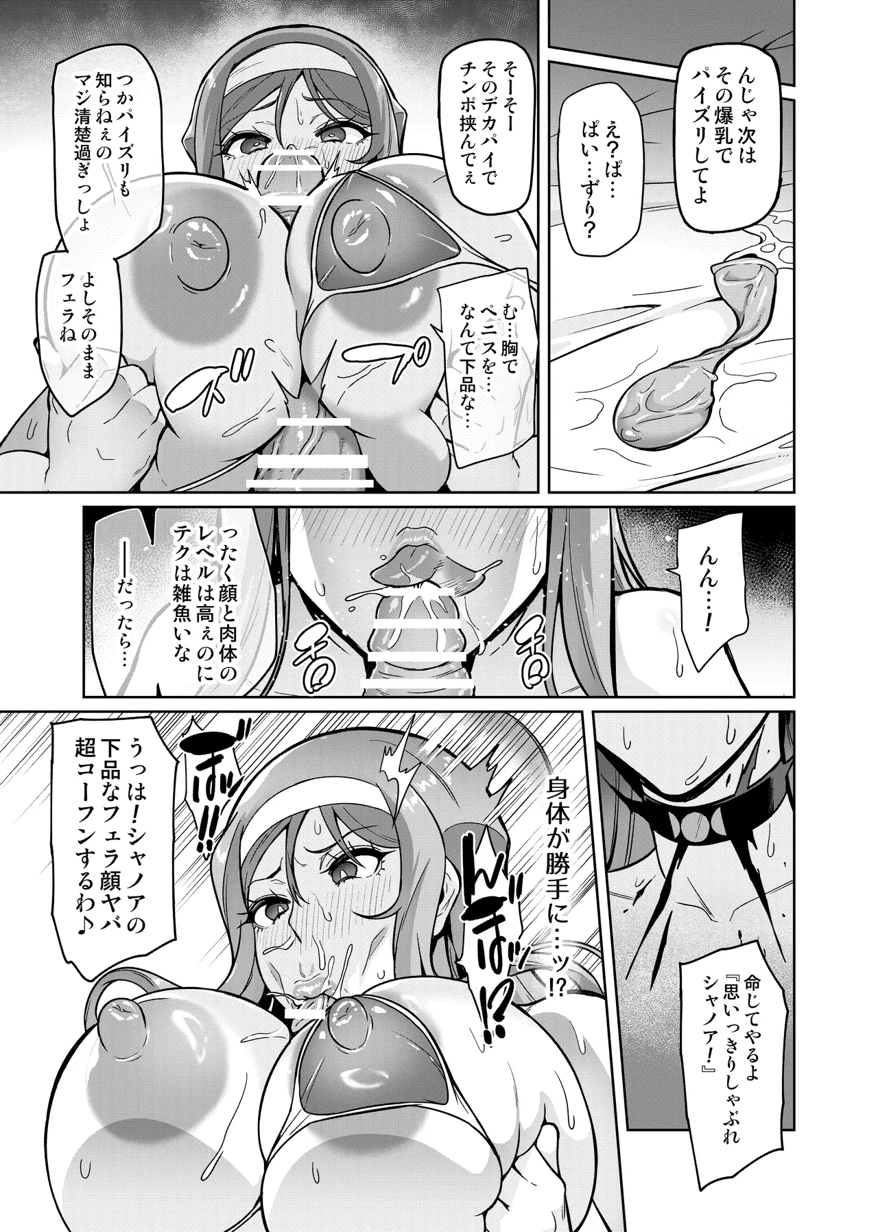 Page 9 of [Hatoba Akane] Kimi ga Kaeranai Yoru Dokoka de Midara ni Buta ga Aeku [Non-English Edit]