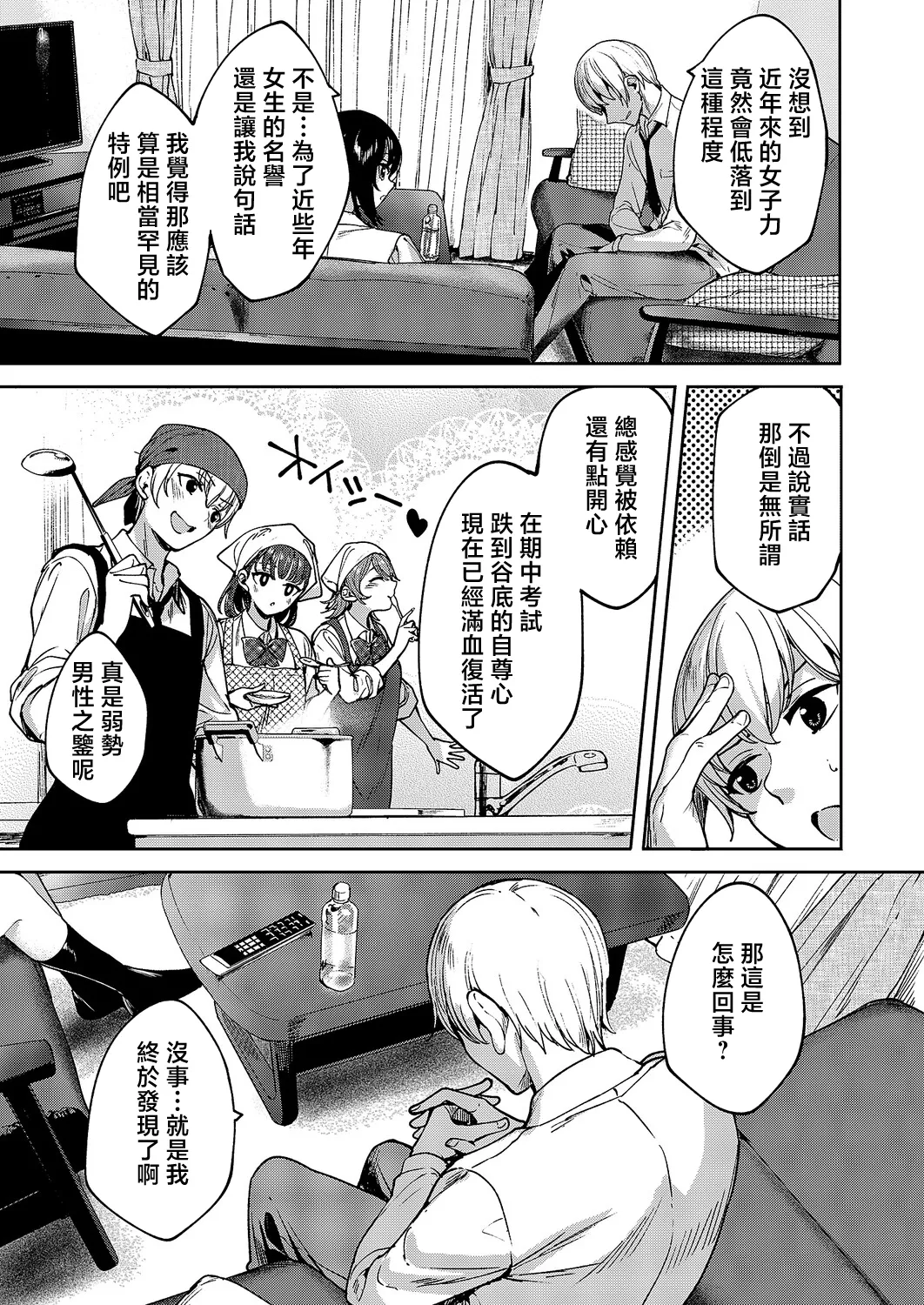 Page 3 of MEGURI DOKORO 14-po | 巡之所在