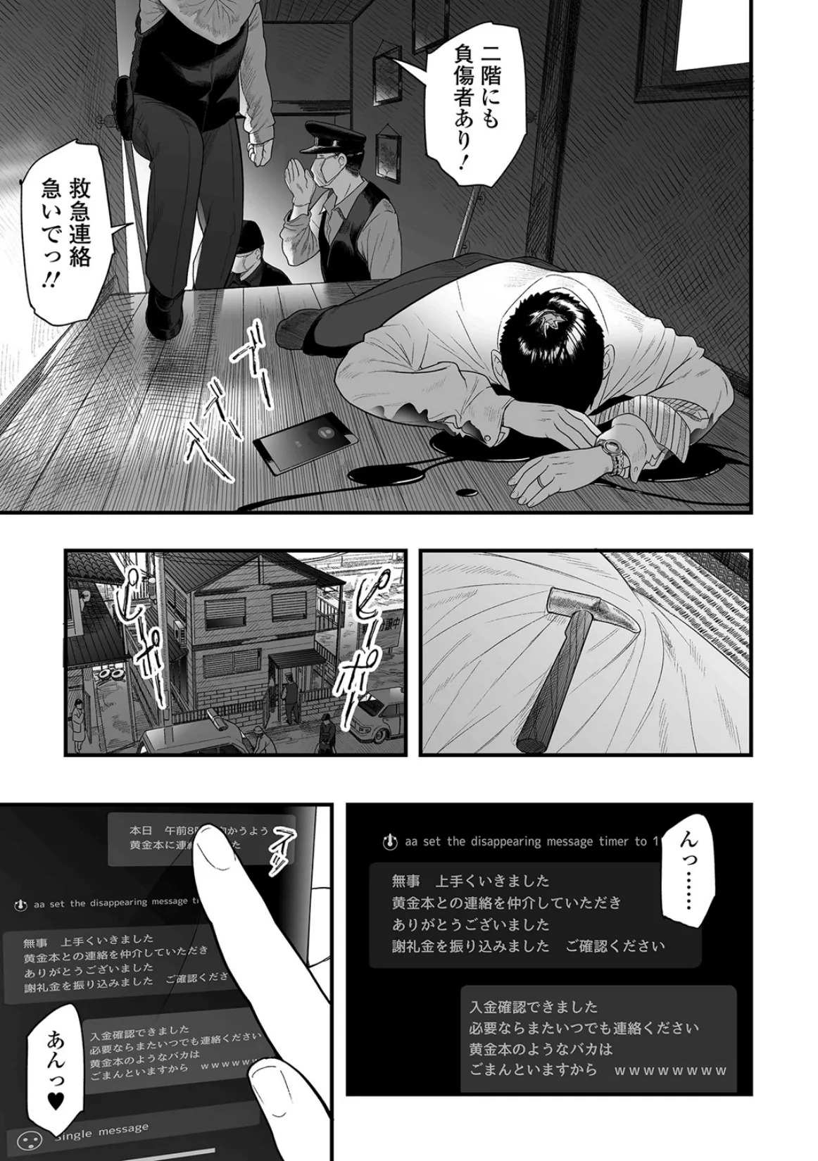 Page 19 of [Gomikasu Tarou (Namaribou Nayonayo)] Yami baito shimasen ka? [Digital]