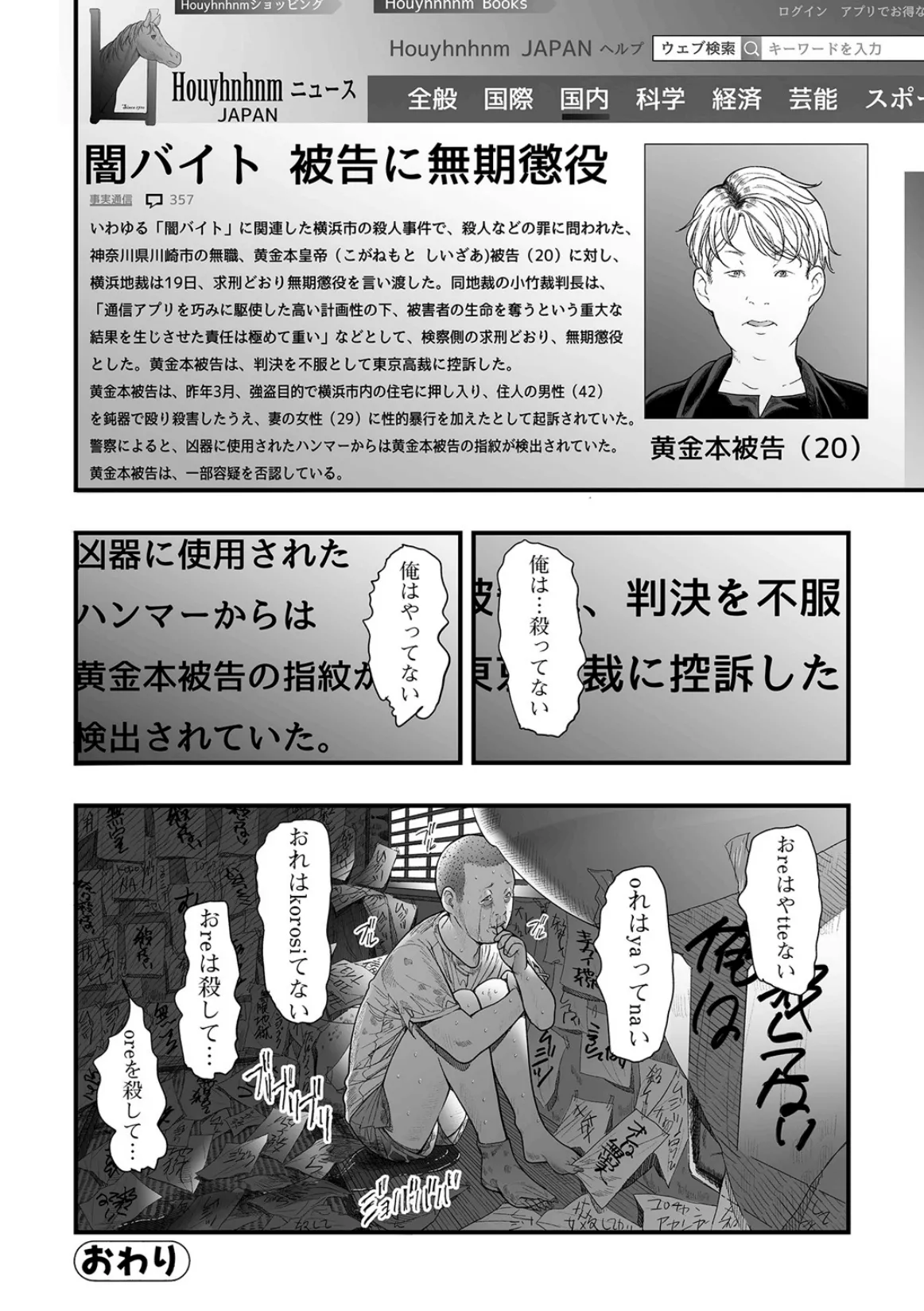 Page 22 of [Gomikasu Tarou (Namaribou Nayonayo)] Yami baito shimasen ka? [Digital]