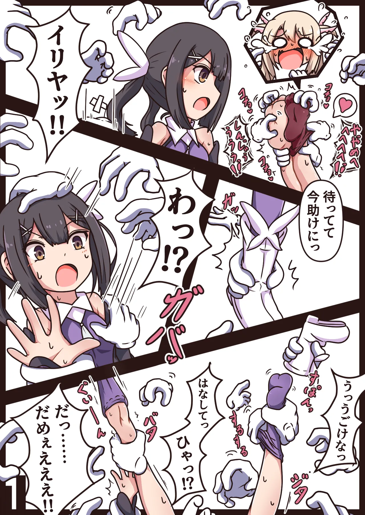 Page 3 of Mittsu-Kitari Reset IV