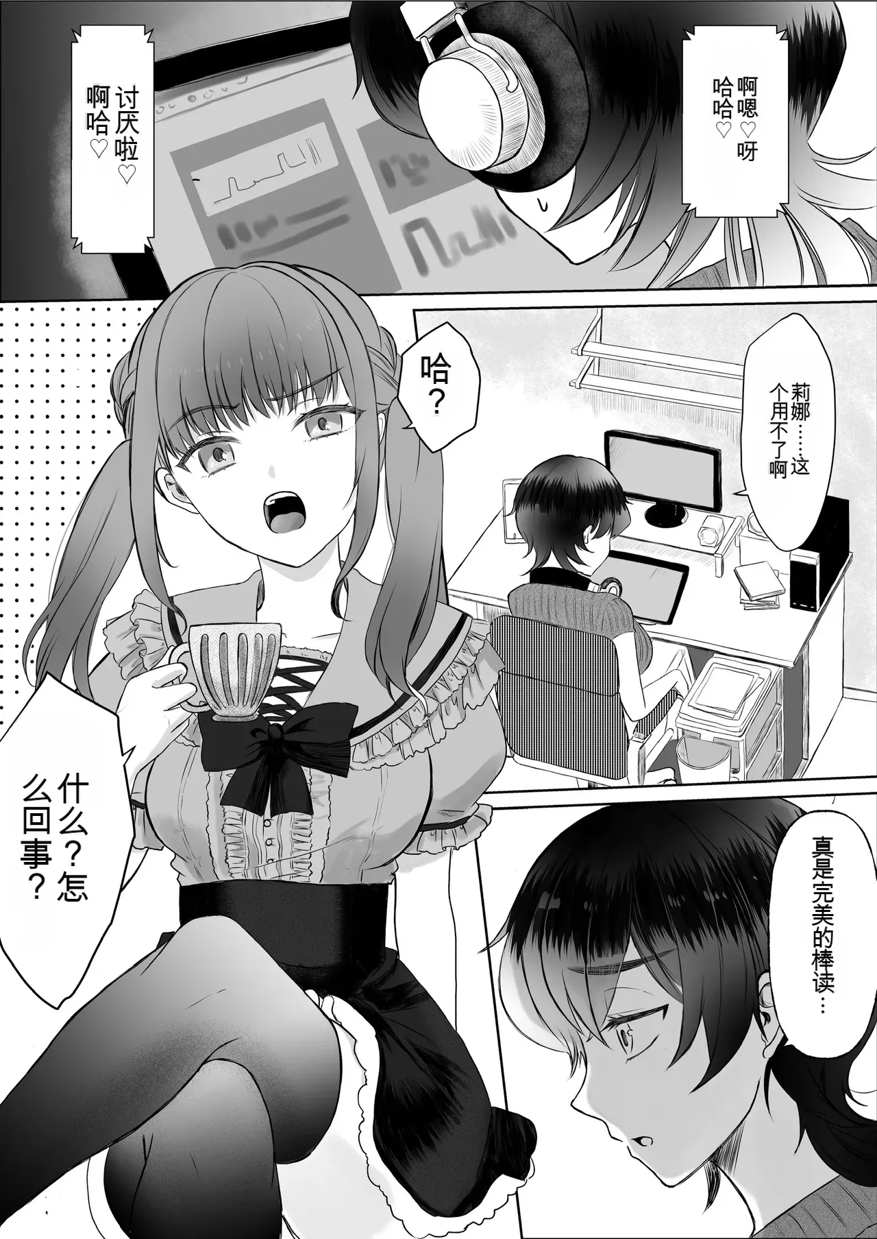 Page 1 of [Dengeki Uzura Iinkai] Namaiki Joshi Kusuguri Genkai Lesson Daihon Doori Dekinakya Owararemasen