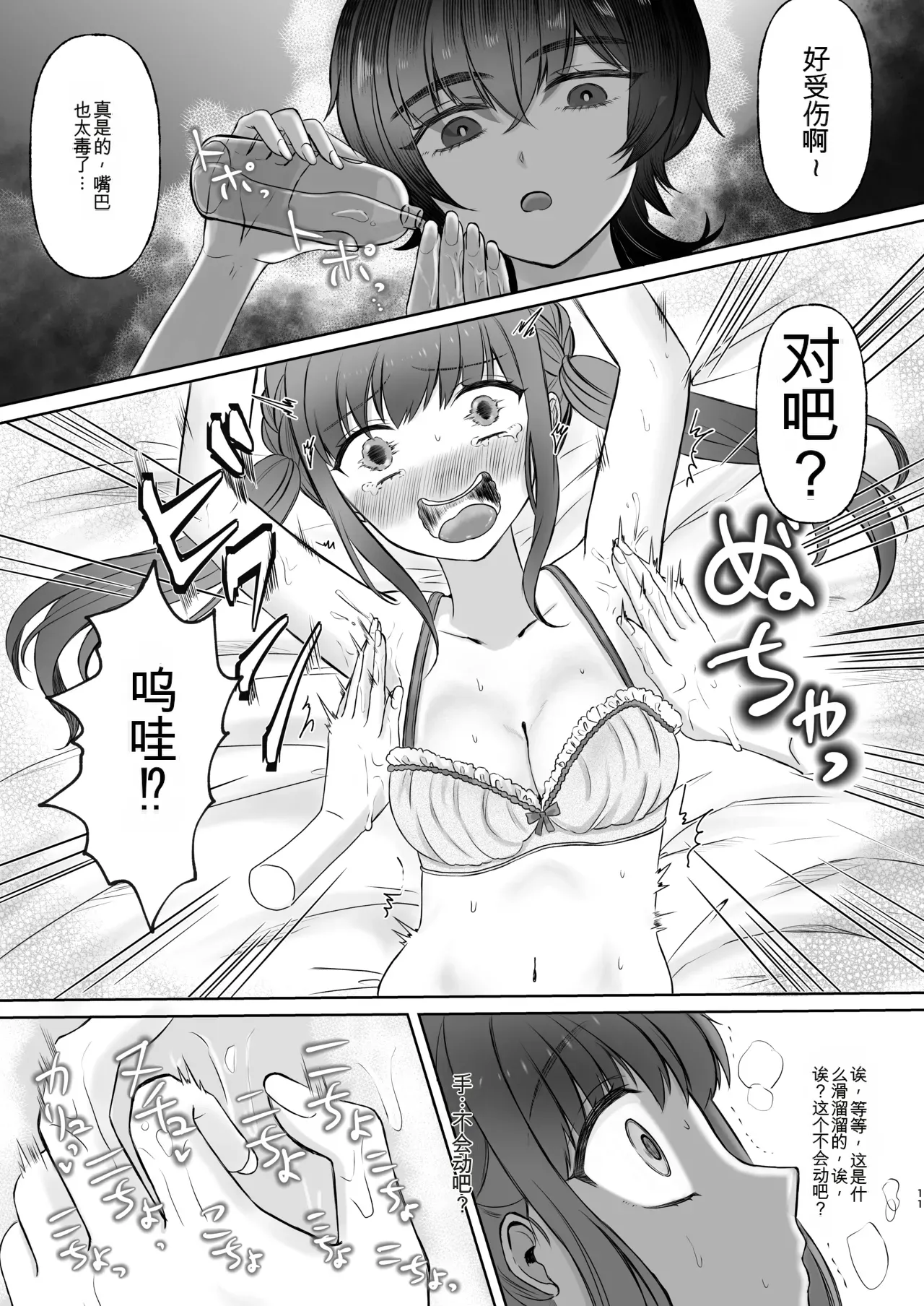 Page 11 of [Dengeki Uzura Iinkai] Namaiki Joshi Kusuguri Genkai Lesson Daihon Doori Dekinakya Owararemasen