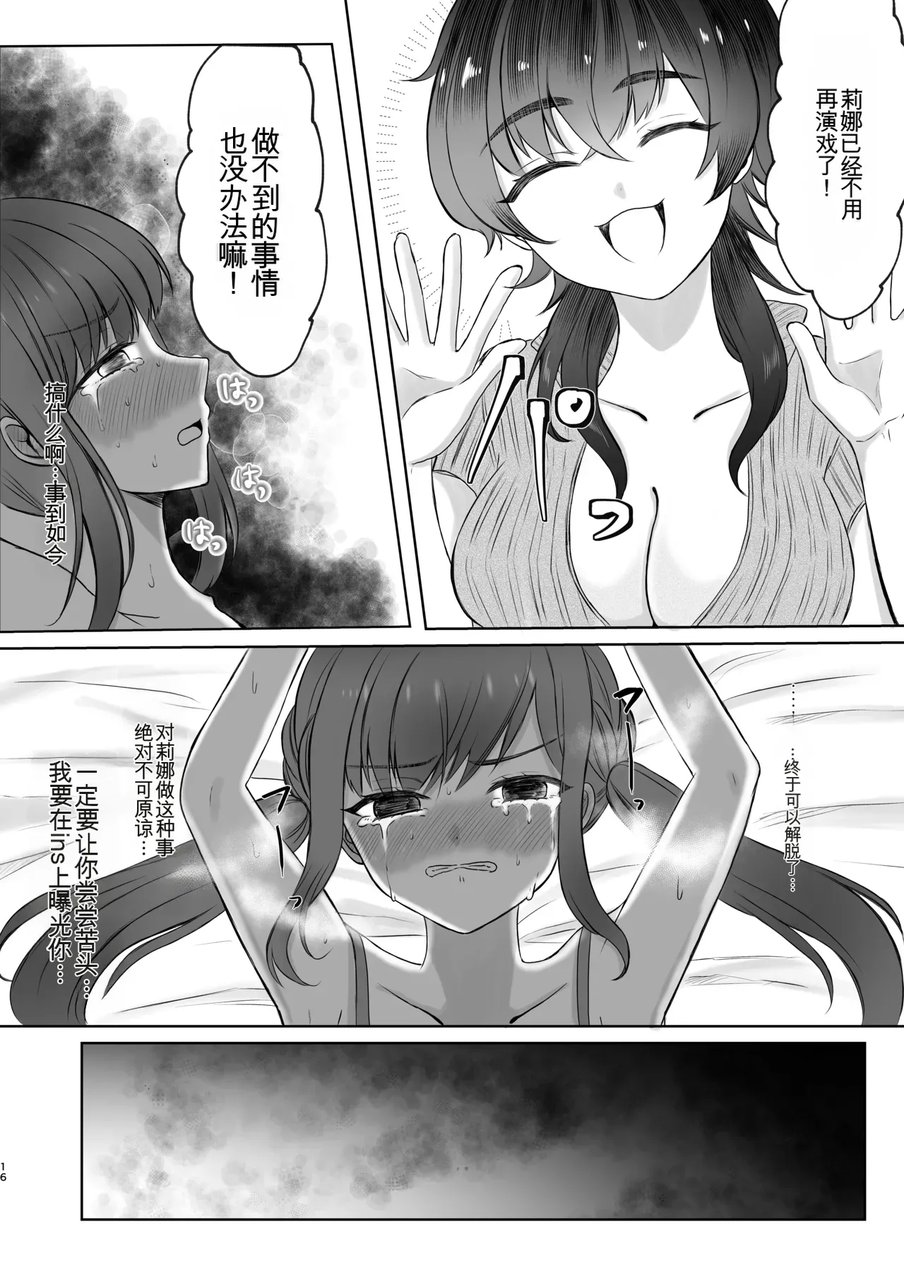 Page 16 of [Dengeki Uzura Iinkai] Namaiki Joshi Kusuguri Genkai Lesson Daihon Doori Dekinakya Owararemasen