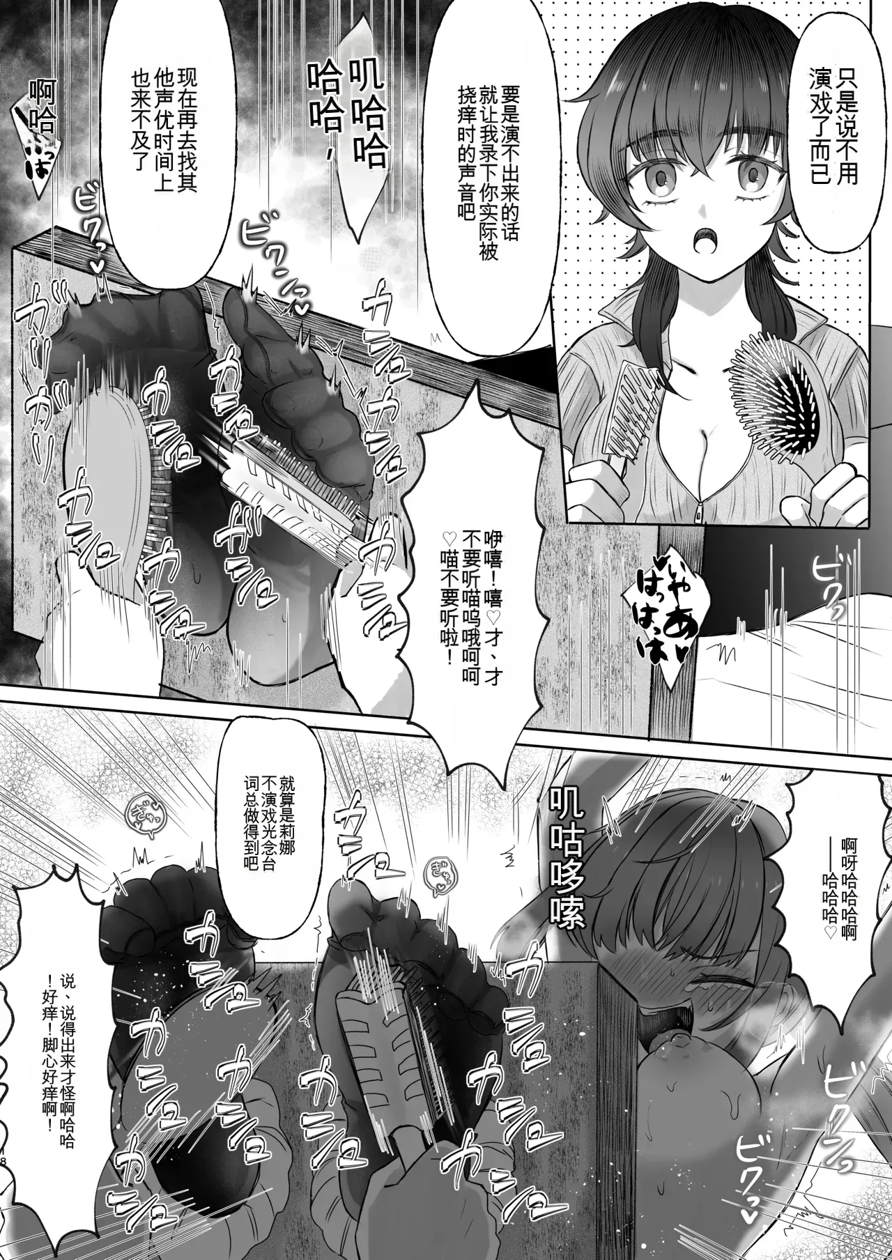 Page 18 of [Dengeki Uzura Iinkai] Namaiki Joshi Kusuguri Genkai Lesson Daihon Doori Dekinakya Owararemasen