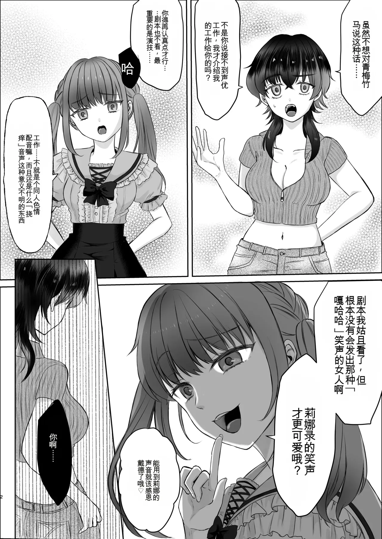 Page 2 of Namaiki Joshi Kusuguri Genkai Lesson Daihon Doori Dekinakya Owararemasen