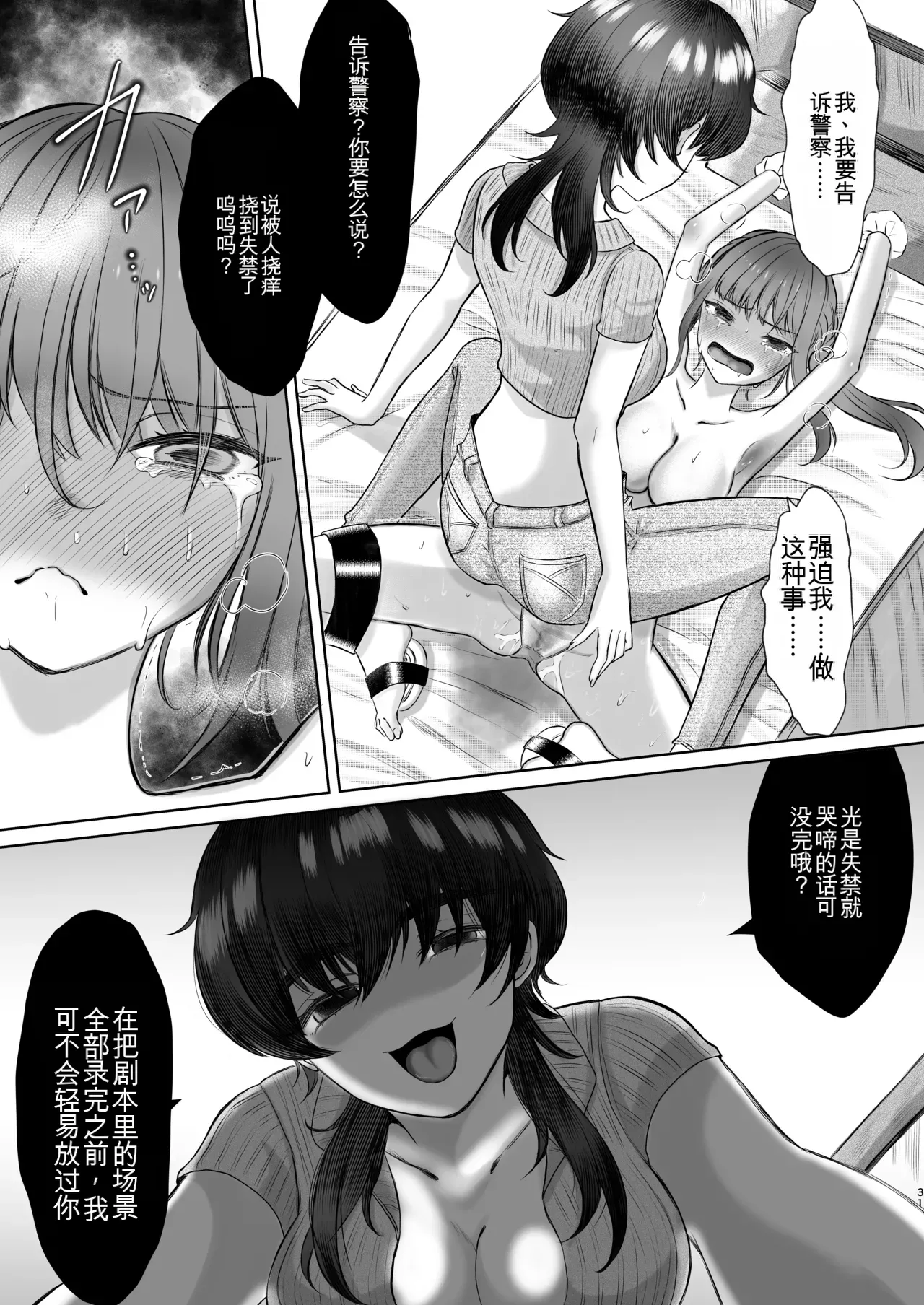 Page 31 of [Dengeki Uzura Iinkai] Namaiki Joshi Kusuguri Genkai Lesson Daihon Doori Dekinakya Owararemasen