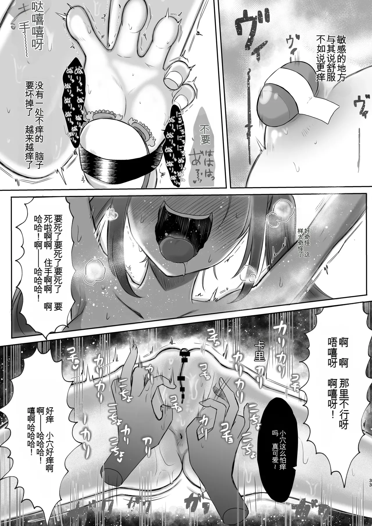Page 33 of [Dengeki Uzura Iinkai] Namaiki Joshi Kusuguri Genkai Lesson Daihon Doori Dekinakya Owararemasen