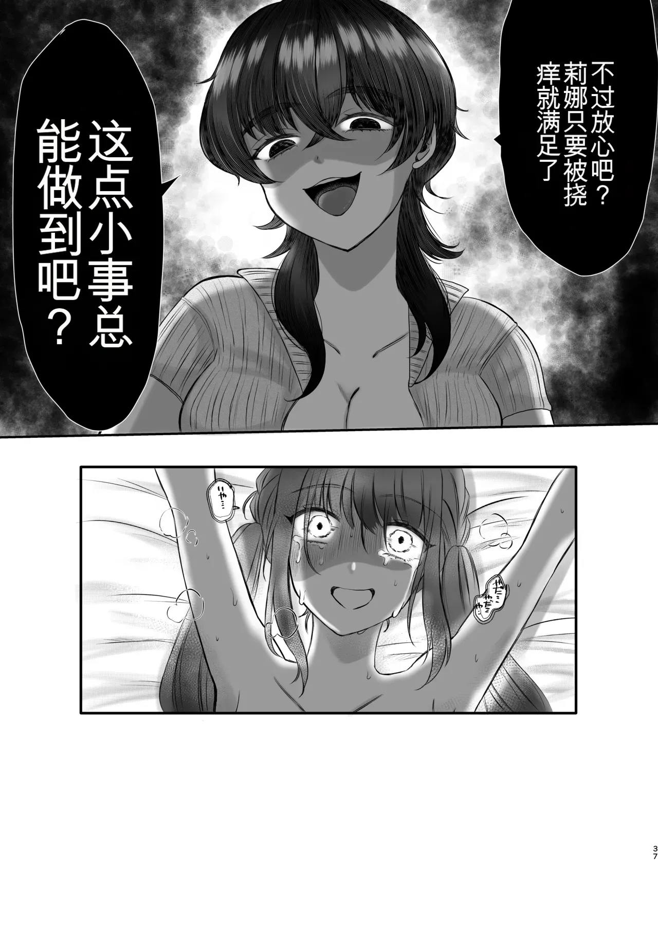 Page 37 of [Dengeki Uzura Iinkai] Namaiki Joshi Kusuguri Genkai Lesson Daihon Doori Dekinakya Owararemasen