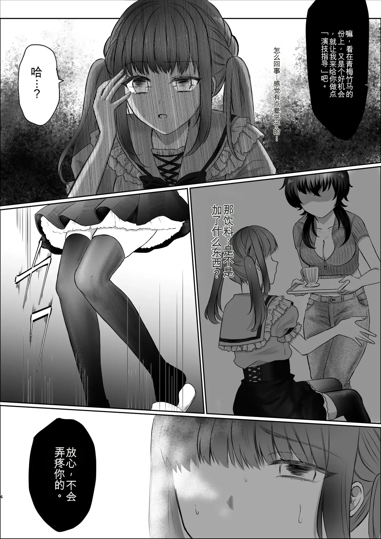 Page 4 of Namaiki Joshi Kusuguri Genkai Lesson Daihon Doori Dekinakya Owararemasen