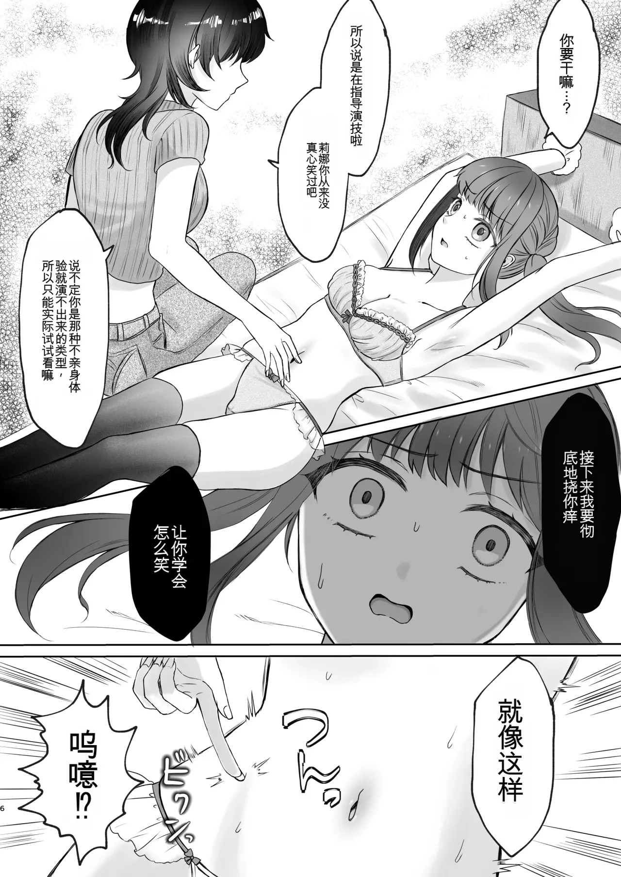 Page 6 of [Dengeki Uzura Iinkai] Namaiki Joshi Kusuguri Genkai Lesson Daihon Doori Dekinakya Owararemasen