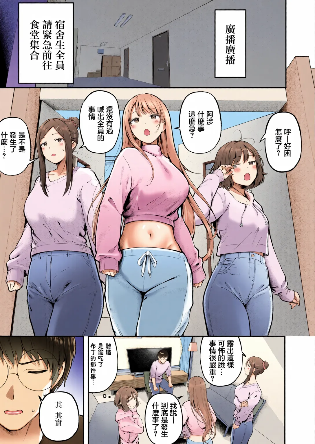 Page 2 of Joshiryou Kanrinin no Boku wa Gal Ryousei ni Furimawasarete masu 6