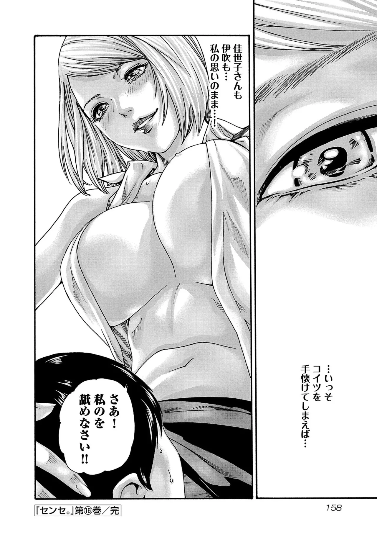 センセ。 第16巻 page 160 full