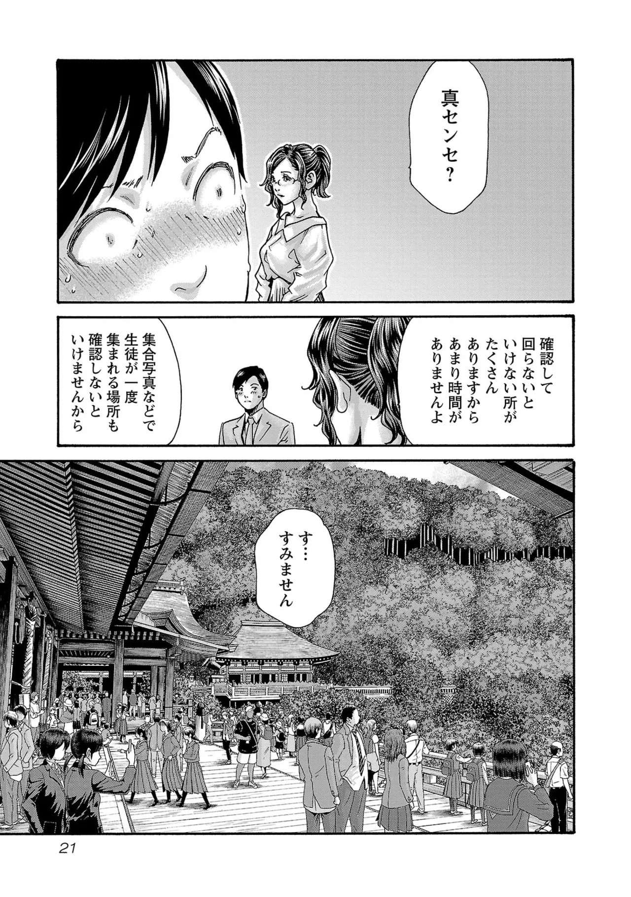 センセ。 第16巻 page 23 full