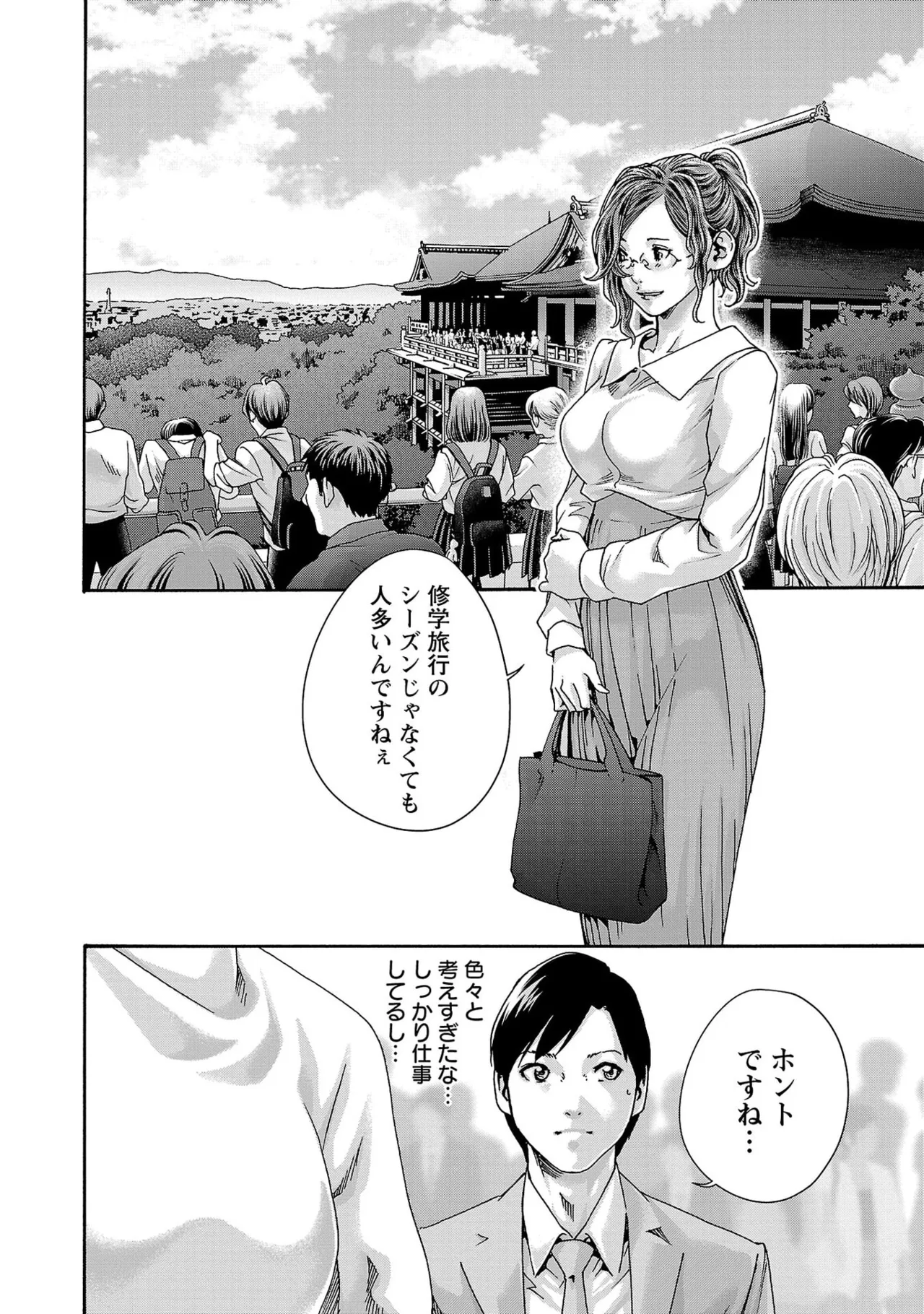 センセ。 第16巻 page 26 full