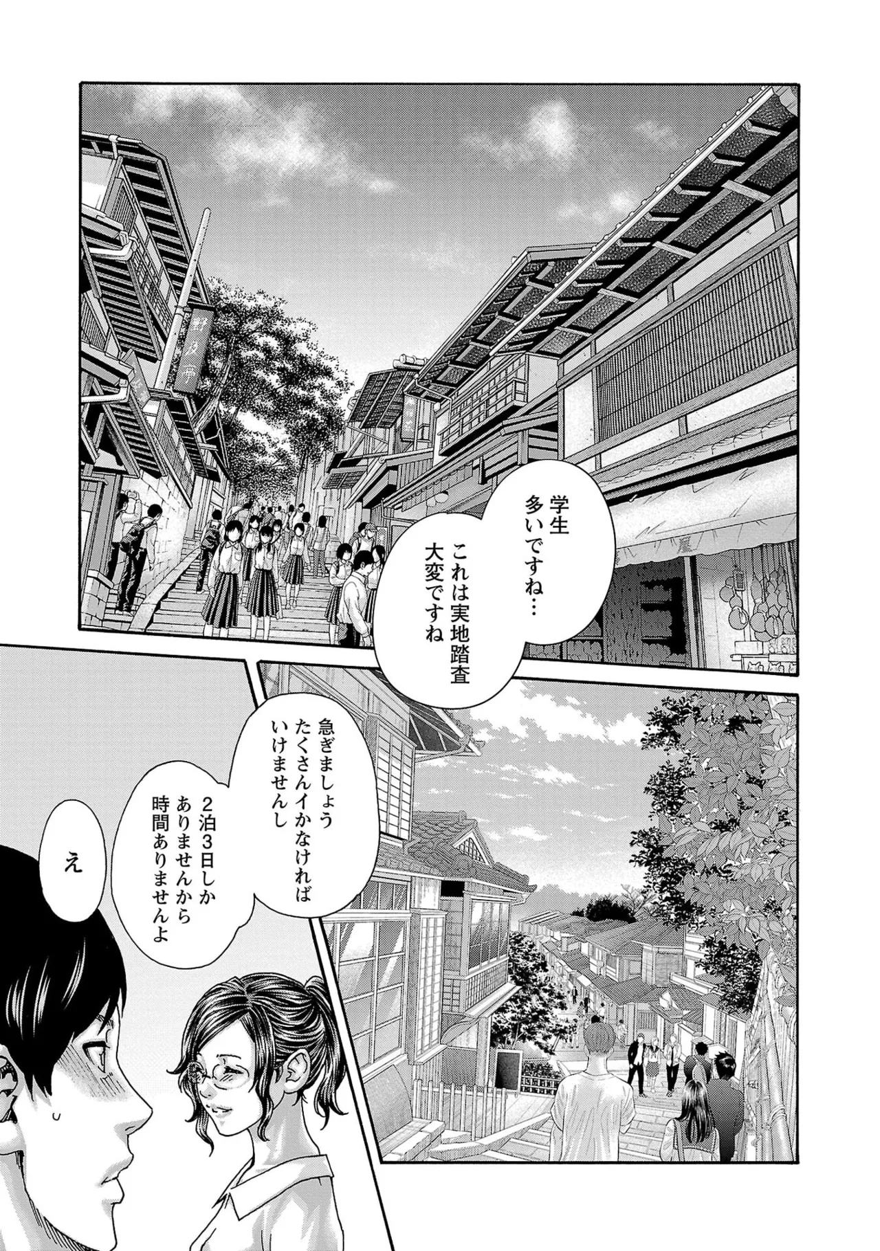 センセ。 第16巻 page 7 full