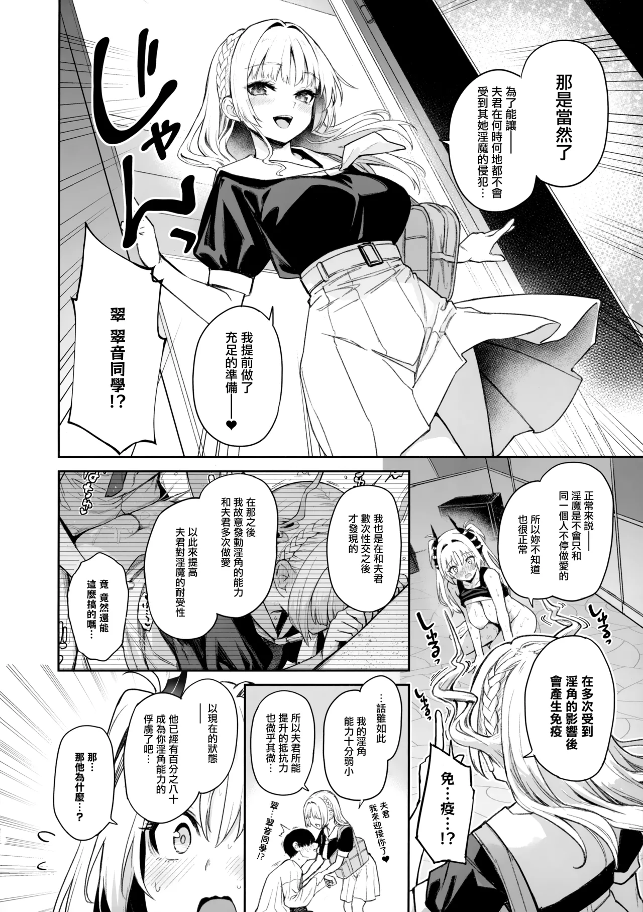 Succubus Seitokai Shiko Shiko Shikkoubu - Succubus Student council? Fap Fap Executive board | 淫魔學生會色色執行部 (2)～NOA ver.～ page 45 full