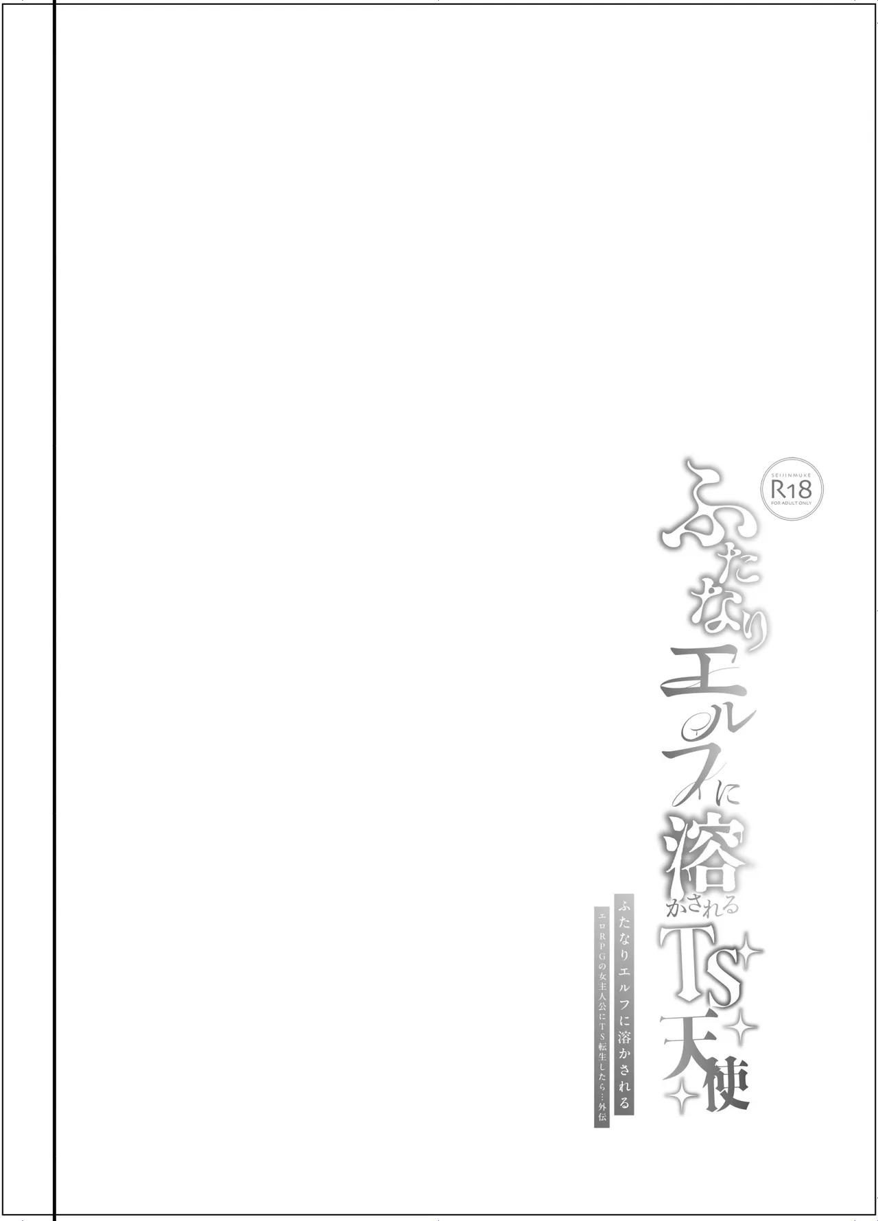 Futanari Elf ni Tokasareru TS Tenshi page 3 full