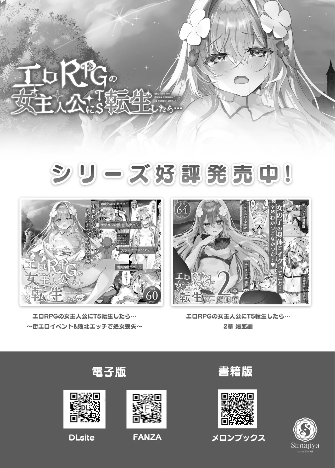 Page 32 of [Shimajiya (Shimaji)] Futanari Elf ni Tokasareru TS Tenshi [Digital]