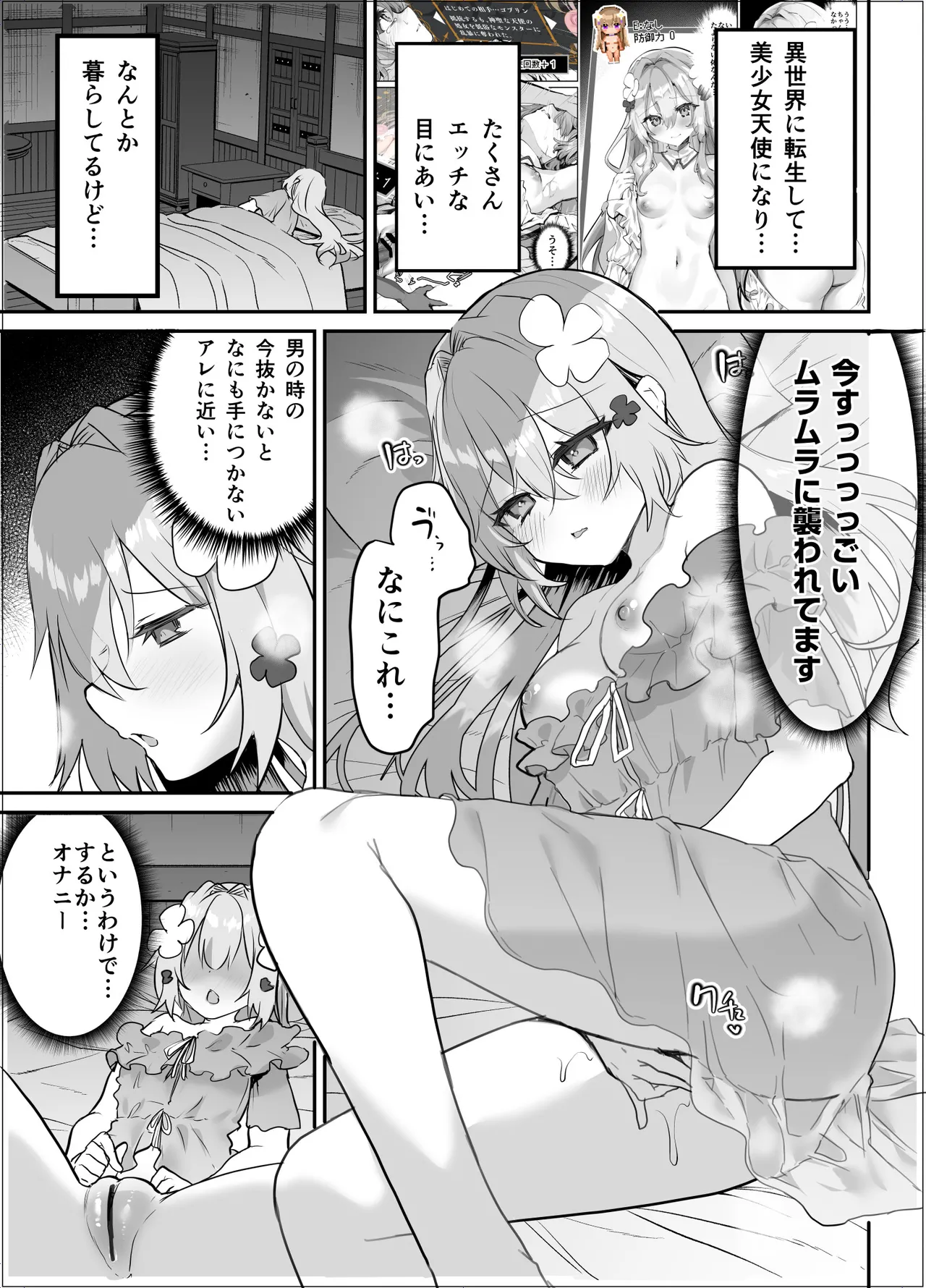 Futanari Elf ni Tokasareru TS Tenshi page 4 full