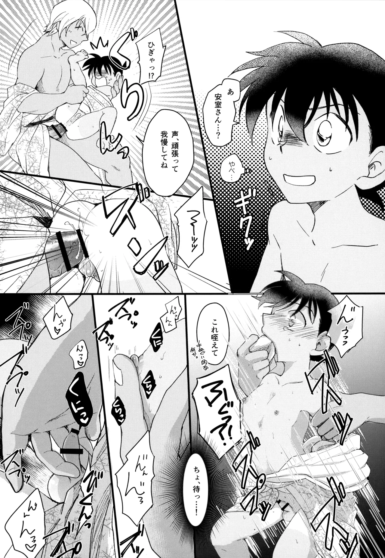 Page 136 of [MAKIMAX (Makima)] MAKIMAX安コ再録集2 (Detective Conan)
