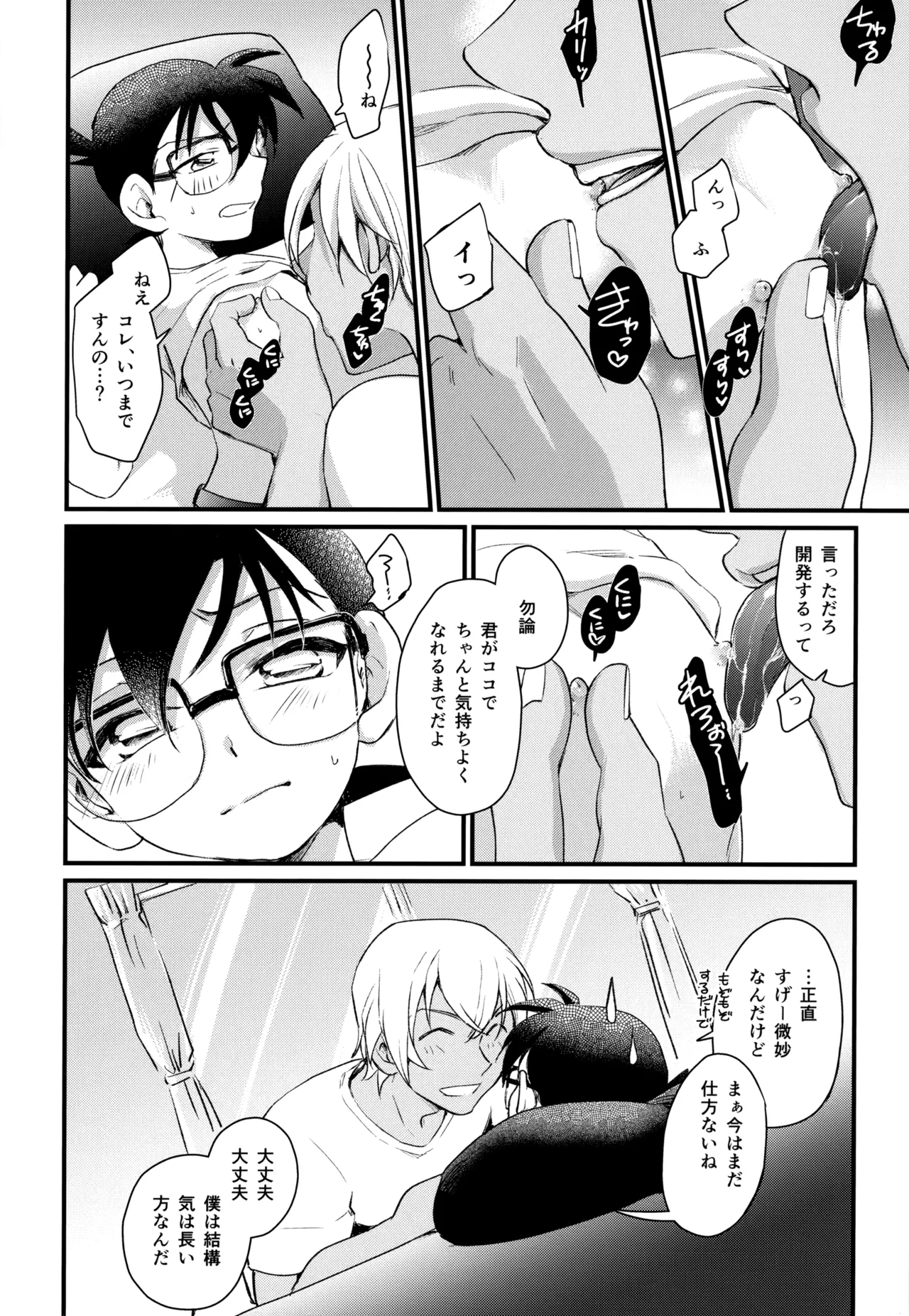 Page 149 of [MAKIMAX (Makima)] MAKIMAX安コ再録集2 (Detective Conan)