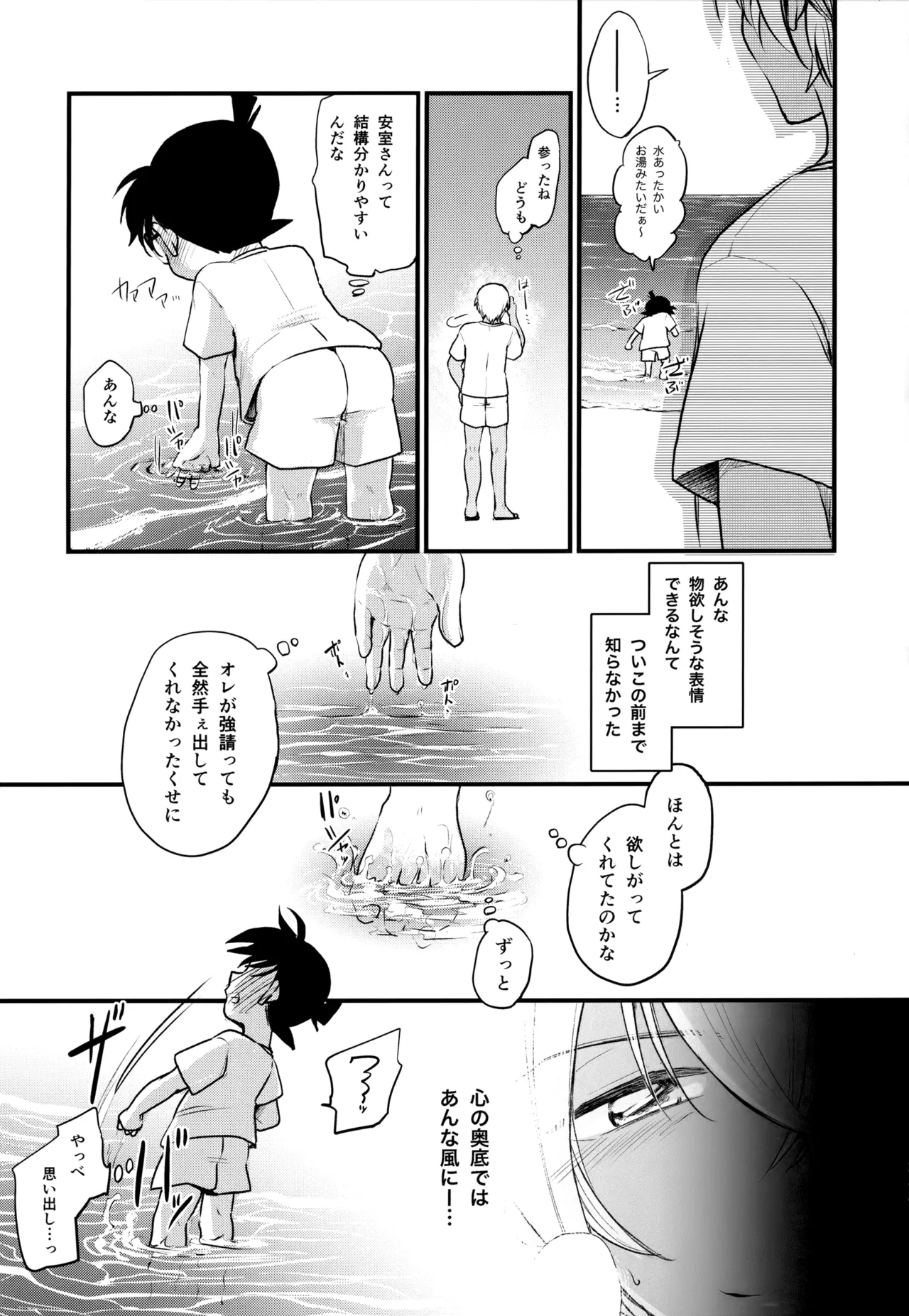 Page 232 of [MAKIMAX (Makima)] MAKIMAX安コ再録集2 (Detective Conan)