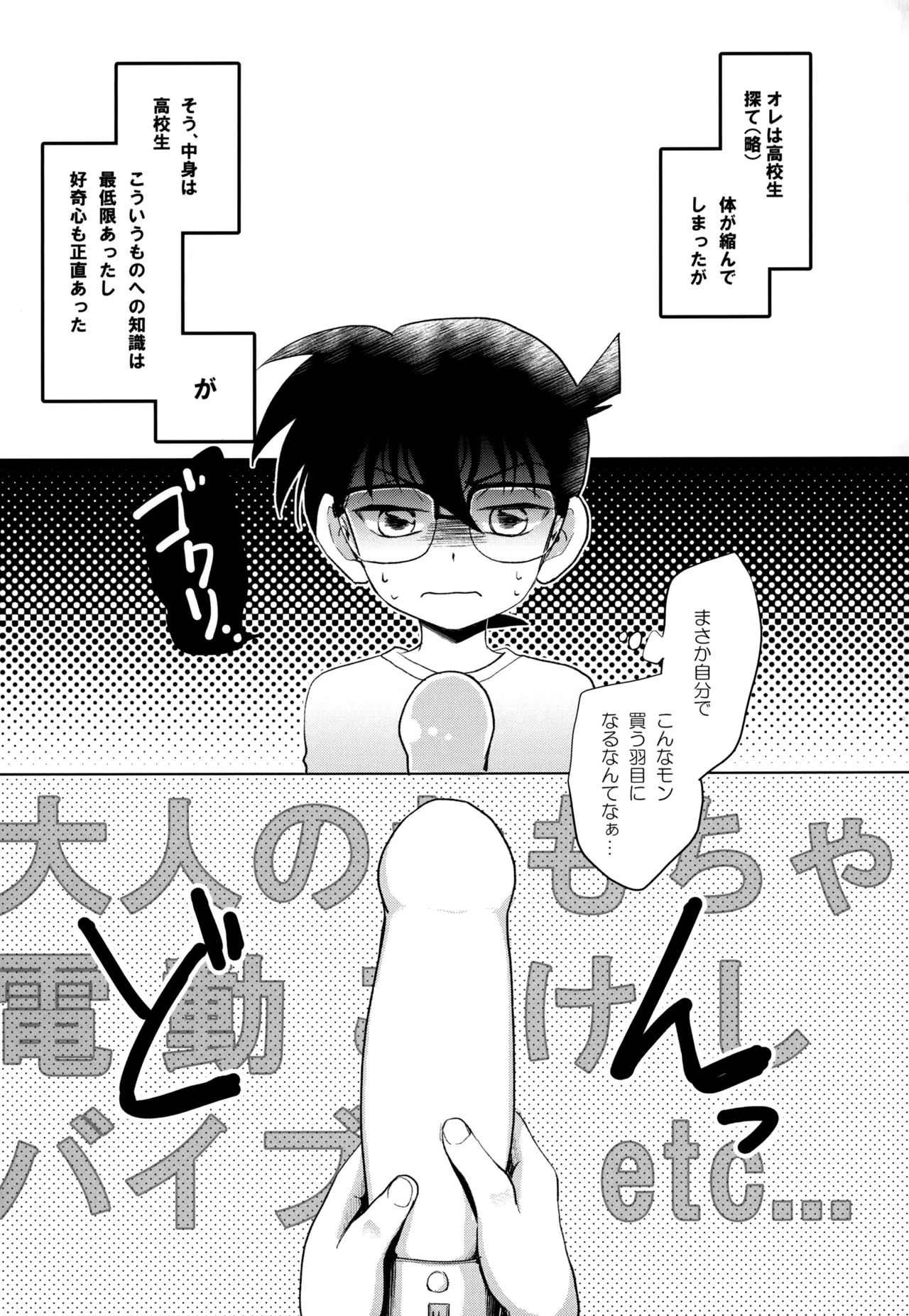 Page 32 of [MAKIMAX (Makima)] MAKIMAX安コ再録集2 (Detective Conan)